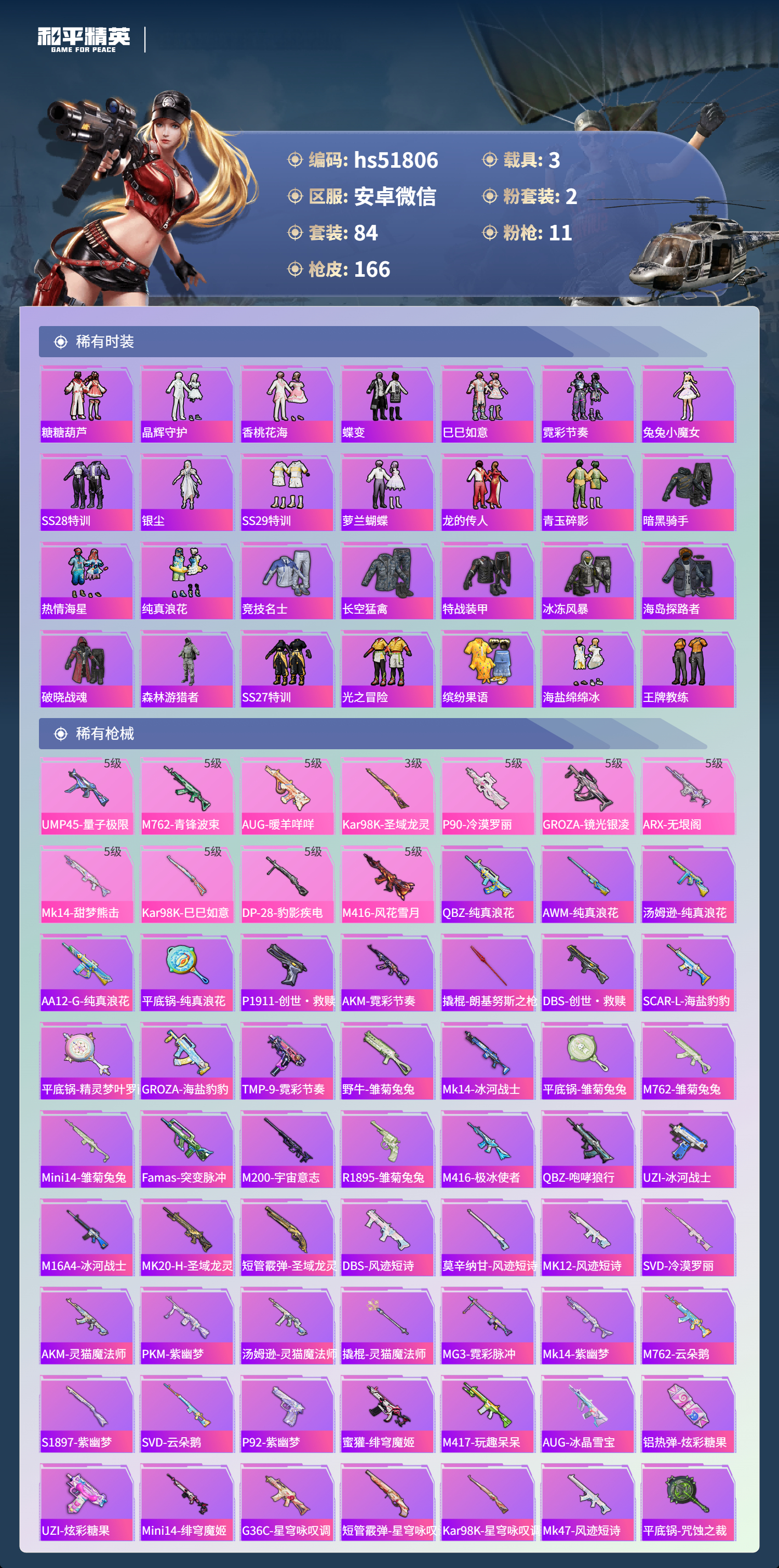 HPSJ3405828和平精英账号详情图6 HPSJ3405828和平精英账号详情图6