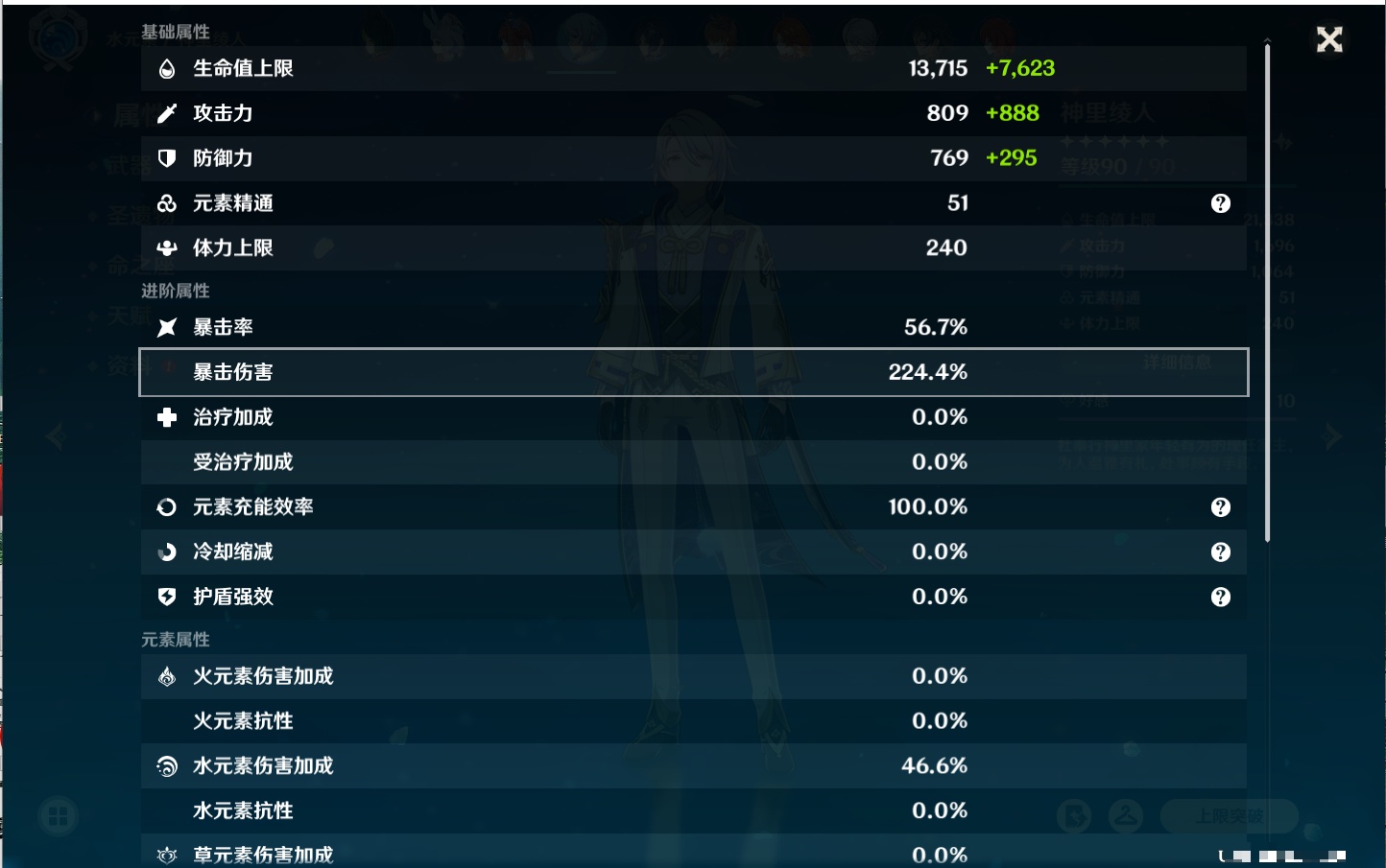 YSMK315658原神账号详情图51 YSMK315658原神账号详情图51