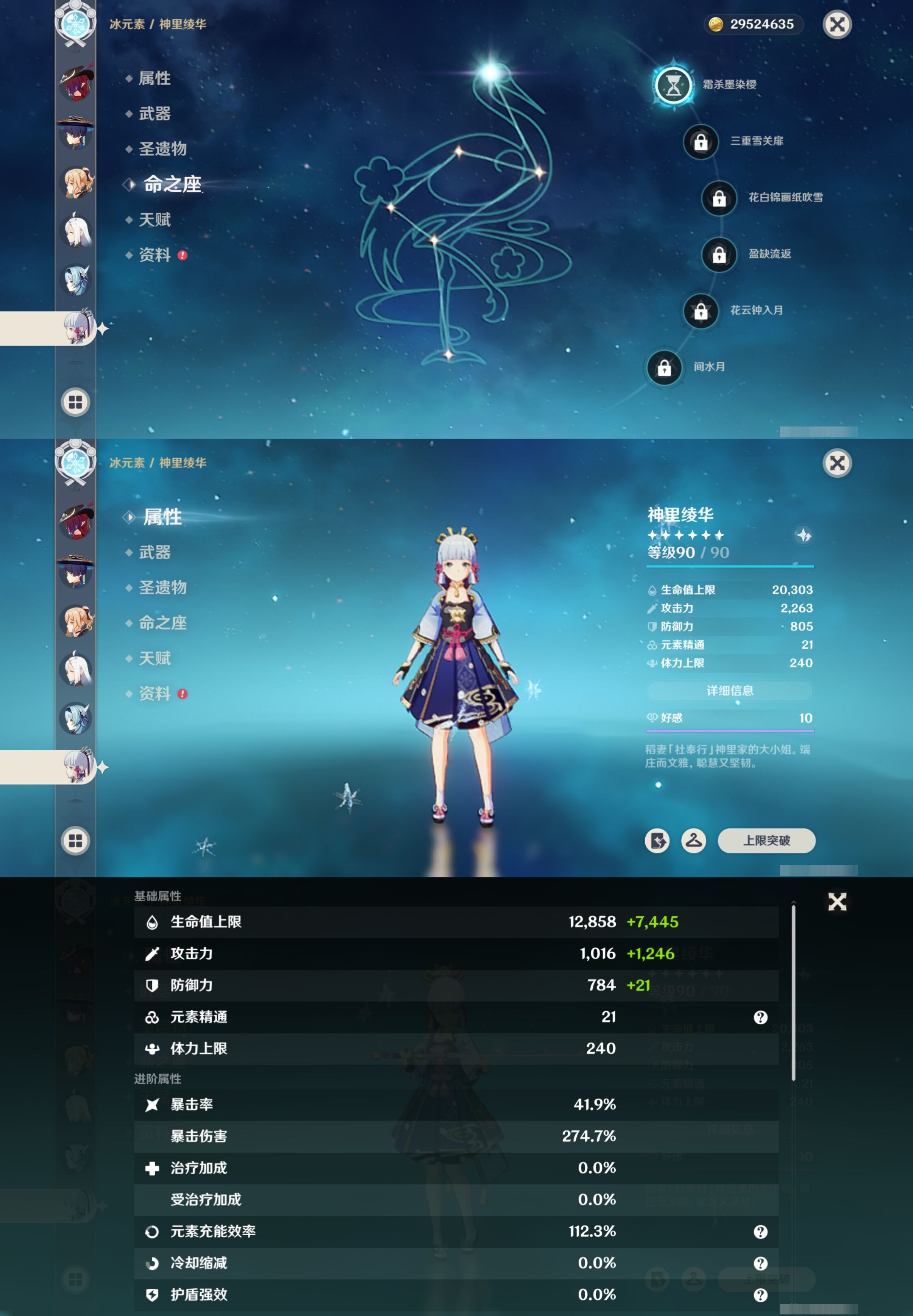 YSMK315670原神账号详情图20 YSMK315670原神账号详情图20