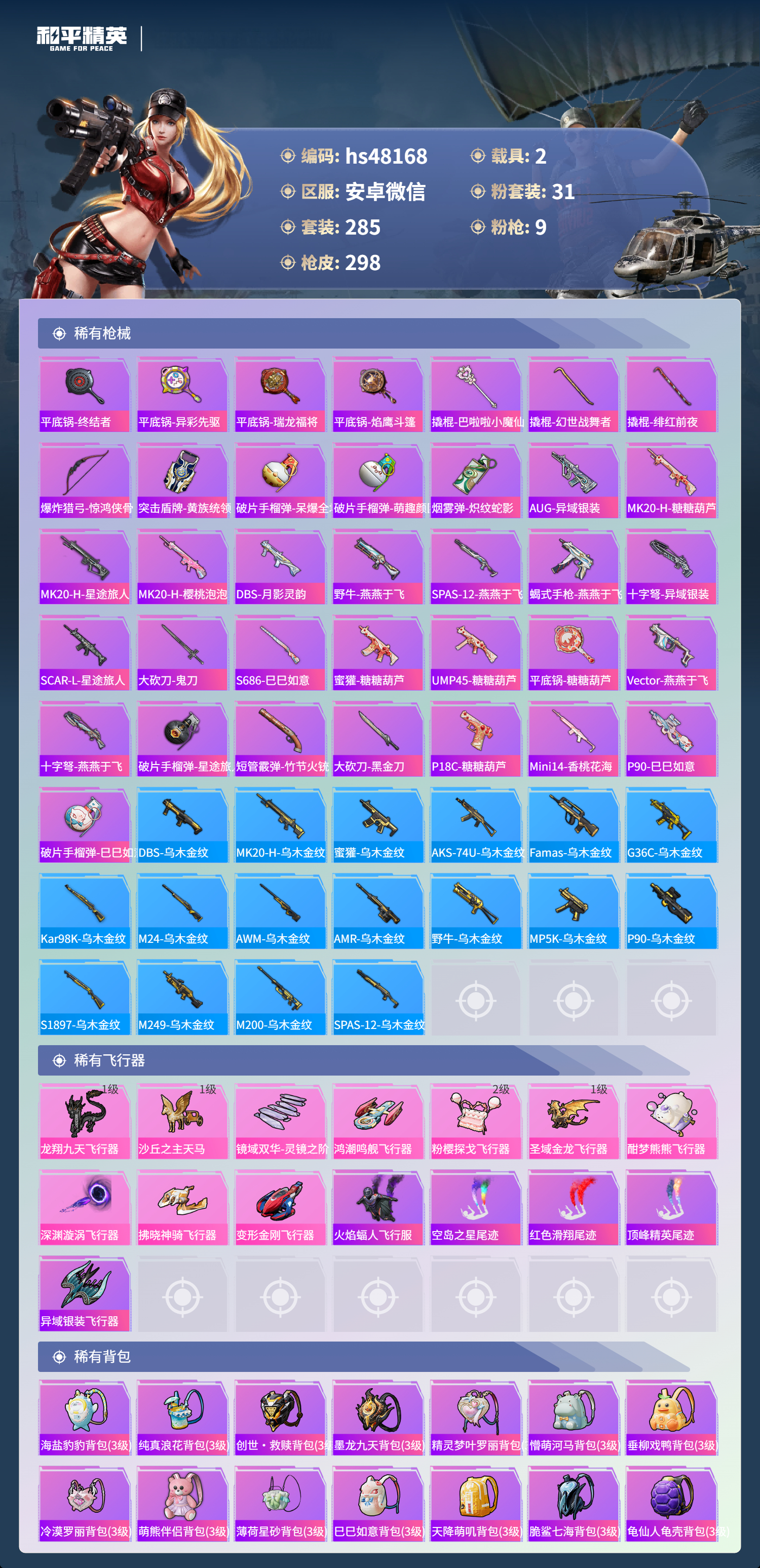 HPSJ3405884和平精英账号详情图11 HPSJ3405884和平精英账号详情图11