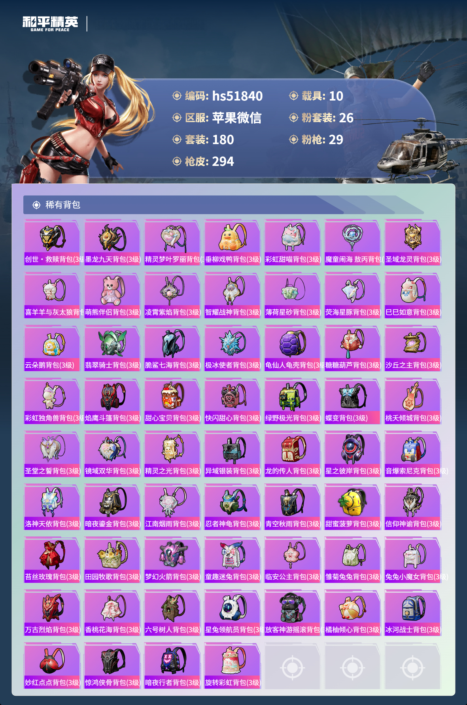 HPSJ3405836和平精英账号详情图11 HPSJ3405836和平精英账号详情图11