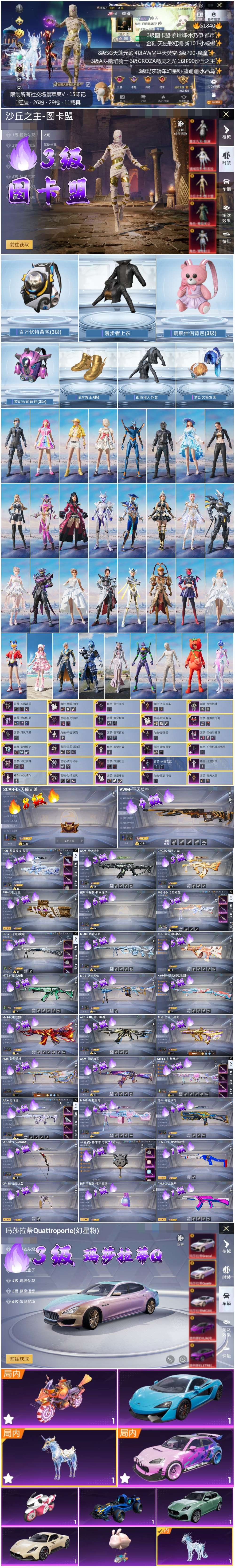 HPSJ3405836和平精英账号详情图4 HPSJ3405836和平精英账号详情图4