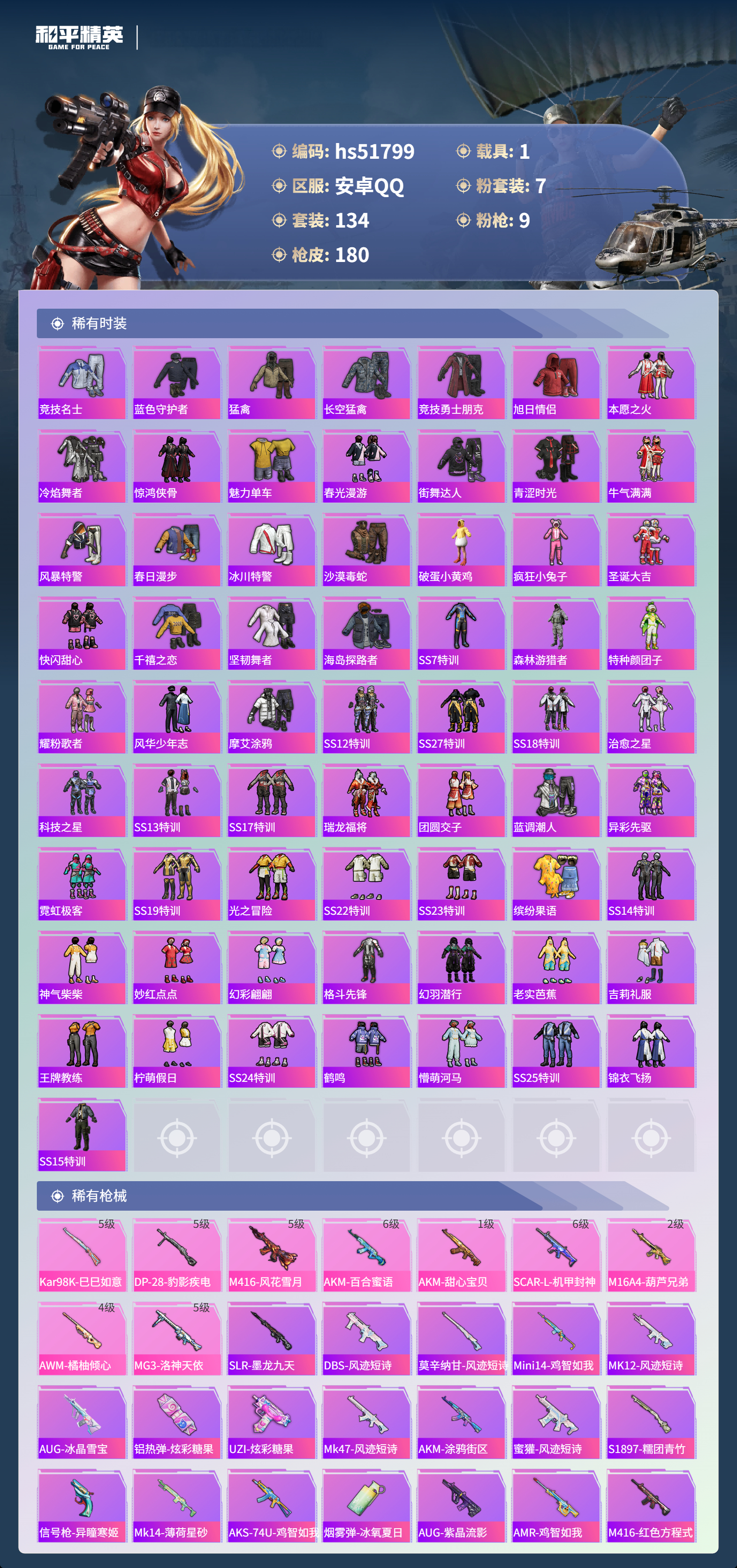 HPSJ3413004和平精英账号详情图7 HPSJ3413004和平精英账号详情图7