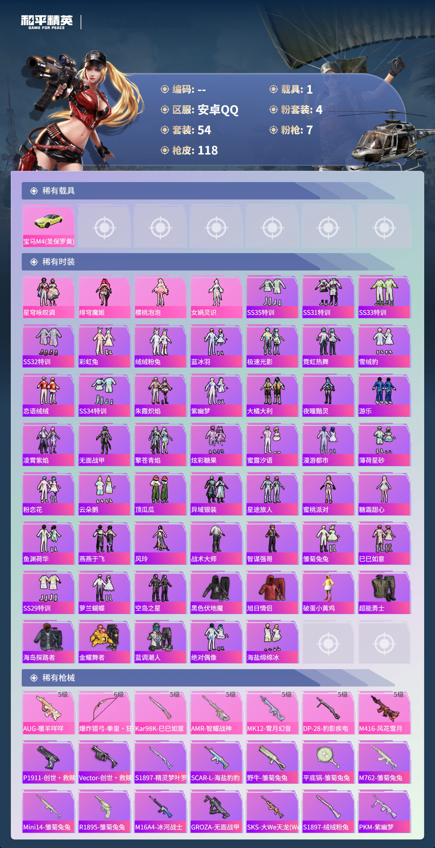 HPSJ3413012和平精英账号详情图6 HPSJ3413012和平精英账号详情图6