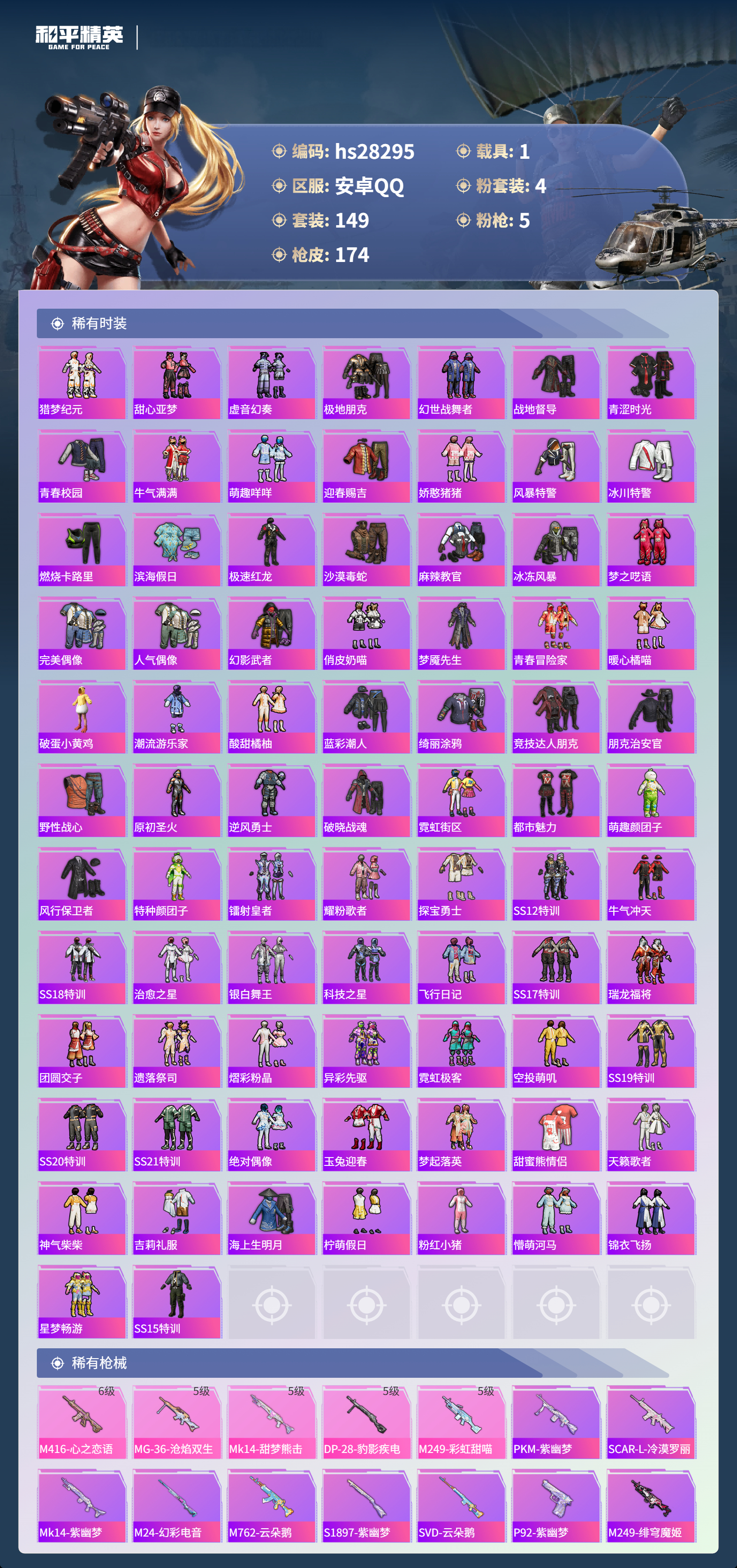 HPSJ3406040和平精英账号详情图6 HPSJ3406040和平精英账号详情图6