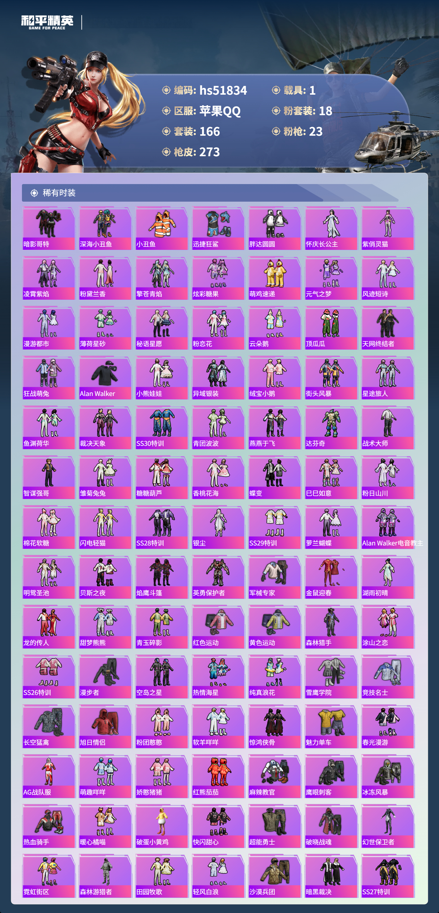 HPSJ3412958和平精英账号详情图7 HPSJ3412958和平精英账号详情图7