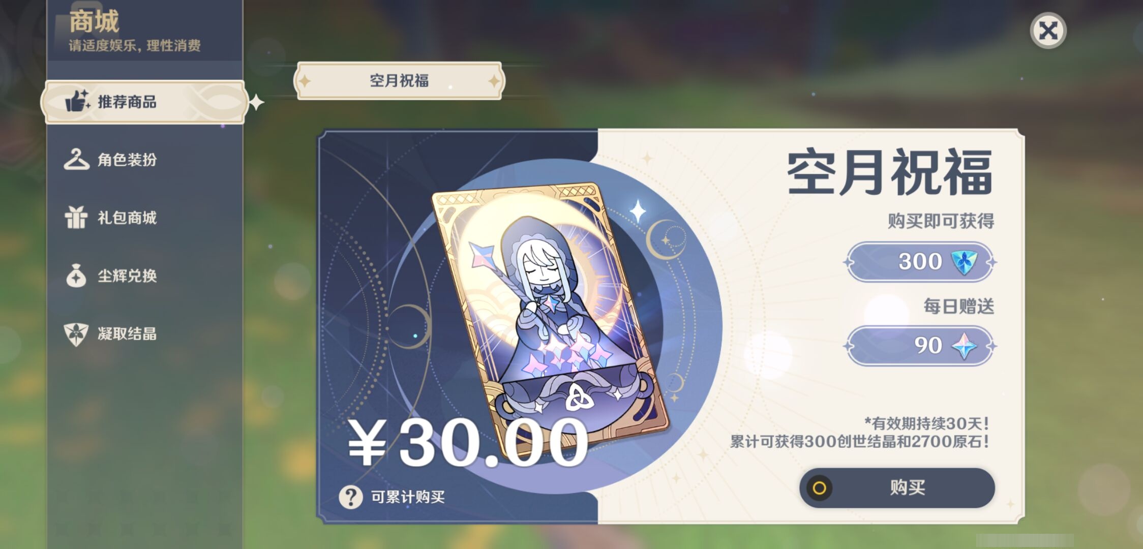 YSMK315696原神账号详情图10 YSMK315696原神账号详情图10