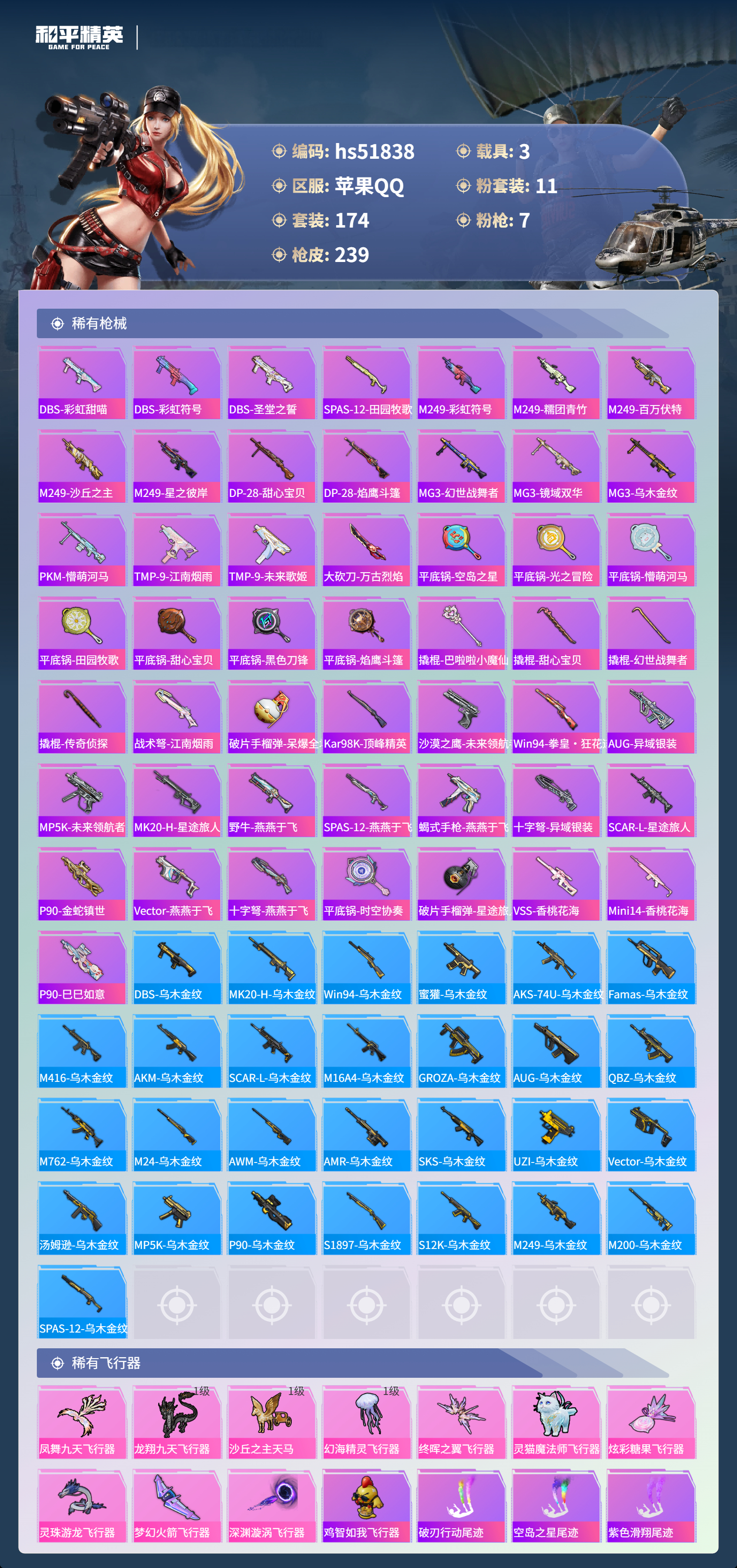 HPSJ3413040和平精英账号详情图10 HPSJ3413040和平精英账号详情图10