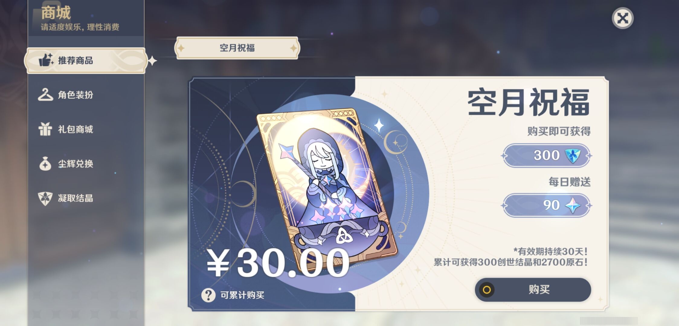 YSMK315688原神账号详情图10 YSMK315688原神账号详情图10