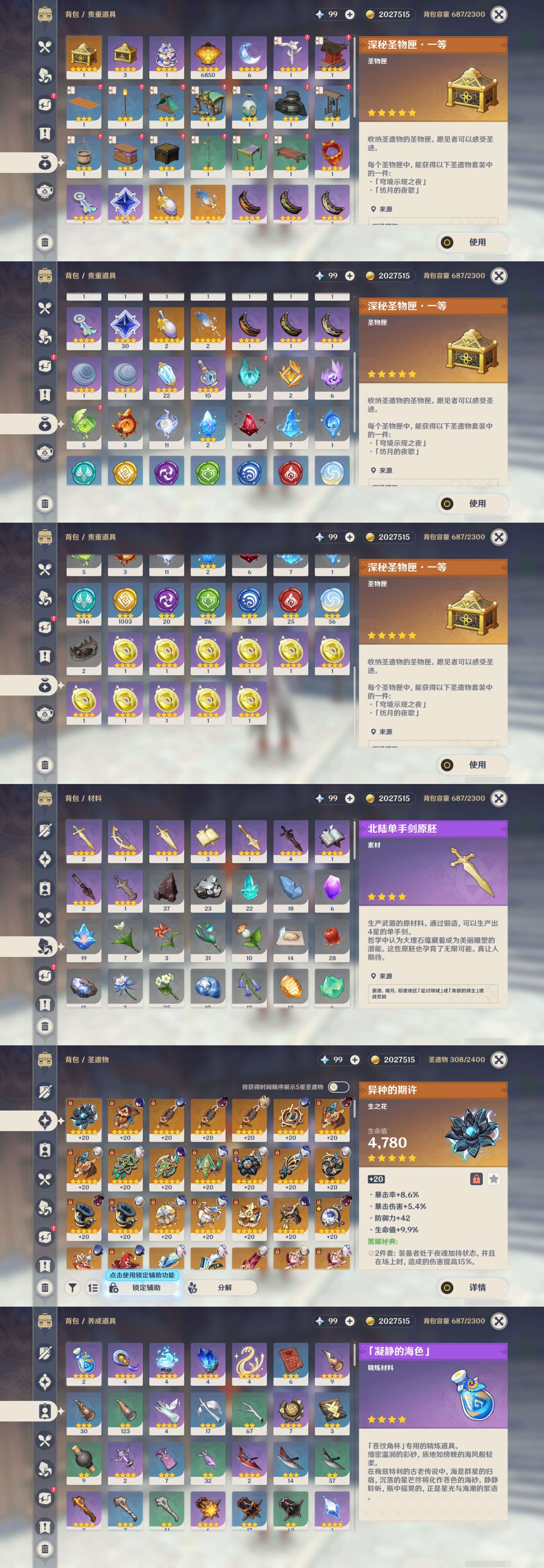 YSMK315688原神账号详情图5 YSMK315688原神账号详情图5