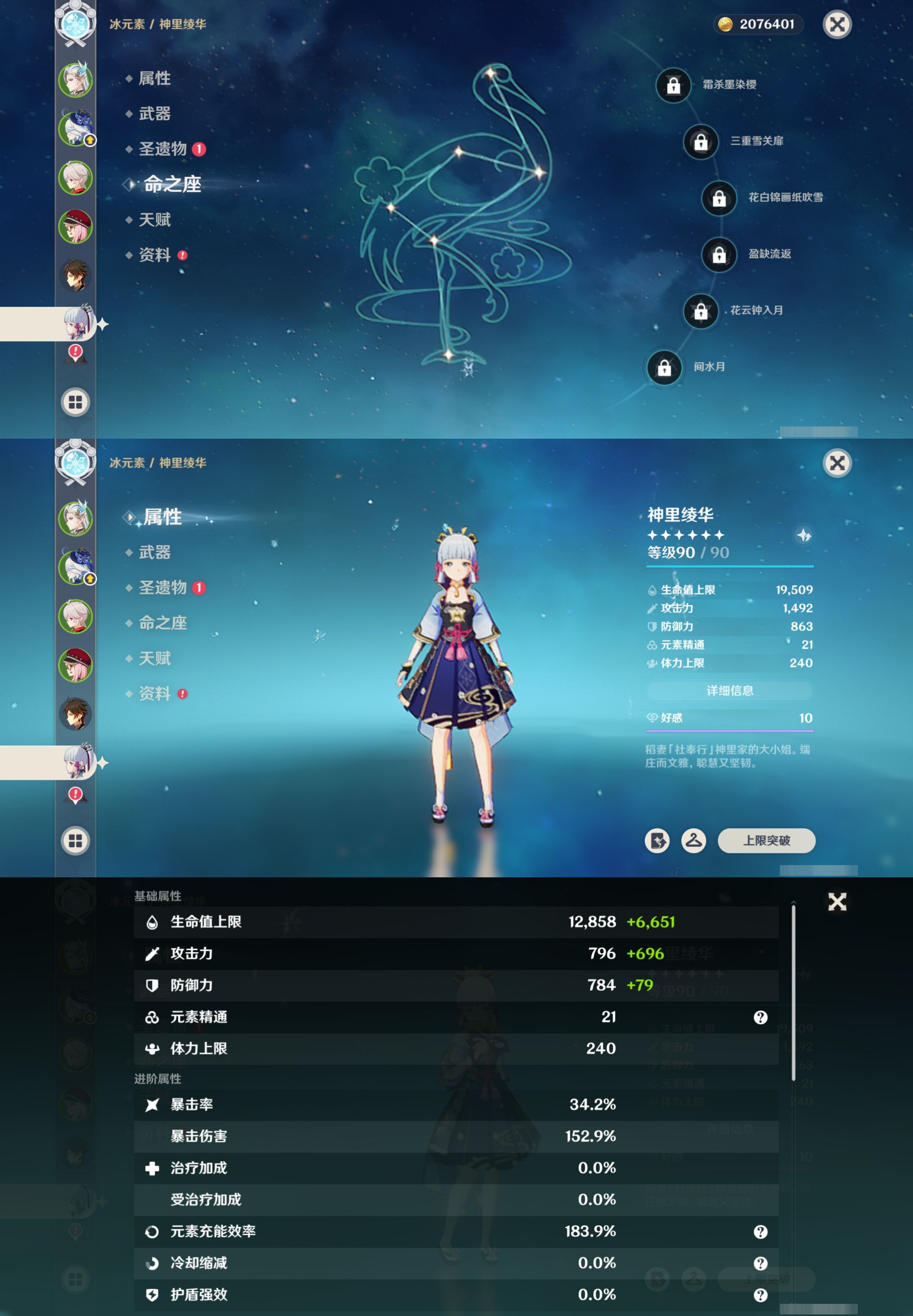 YSMK315687原神账号详情图13 YSMK315687原神账号详情图13