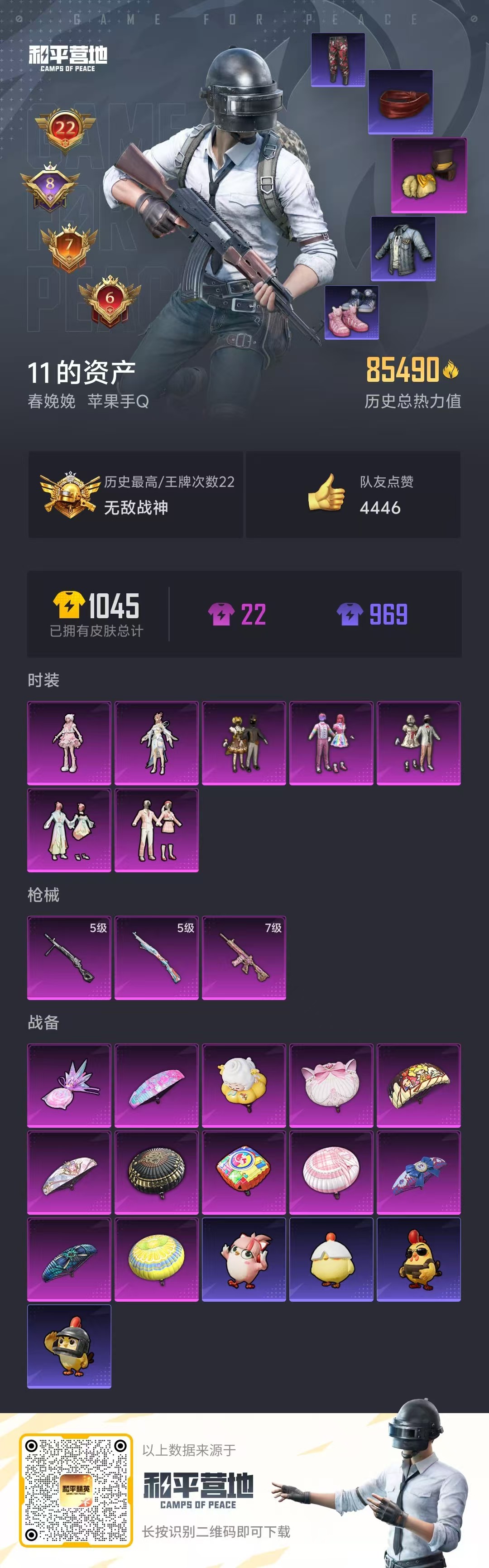 HPCMW48819和平精英账号详情图4