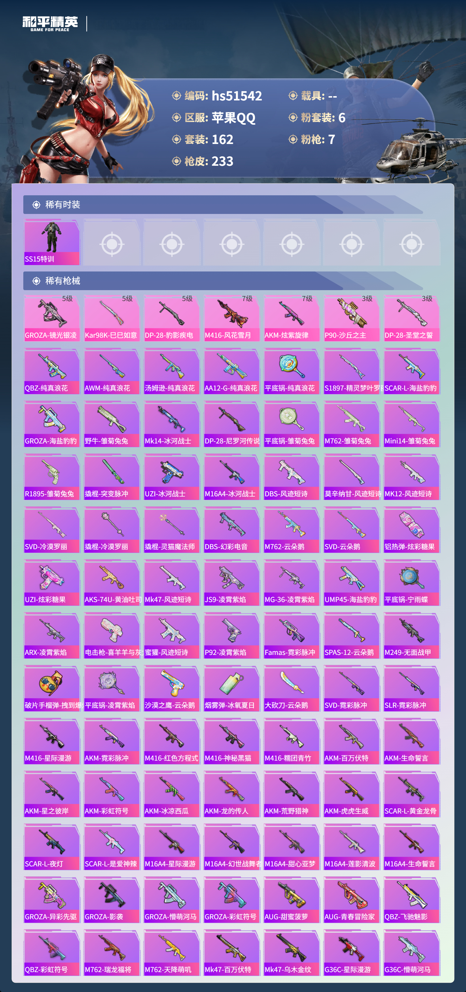 HPSJ3405768和平精英账号详情图8 HPSJ3405768和平精英账号详情图8