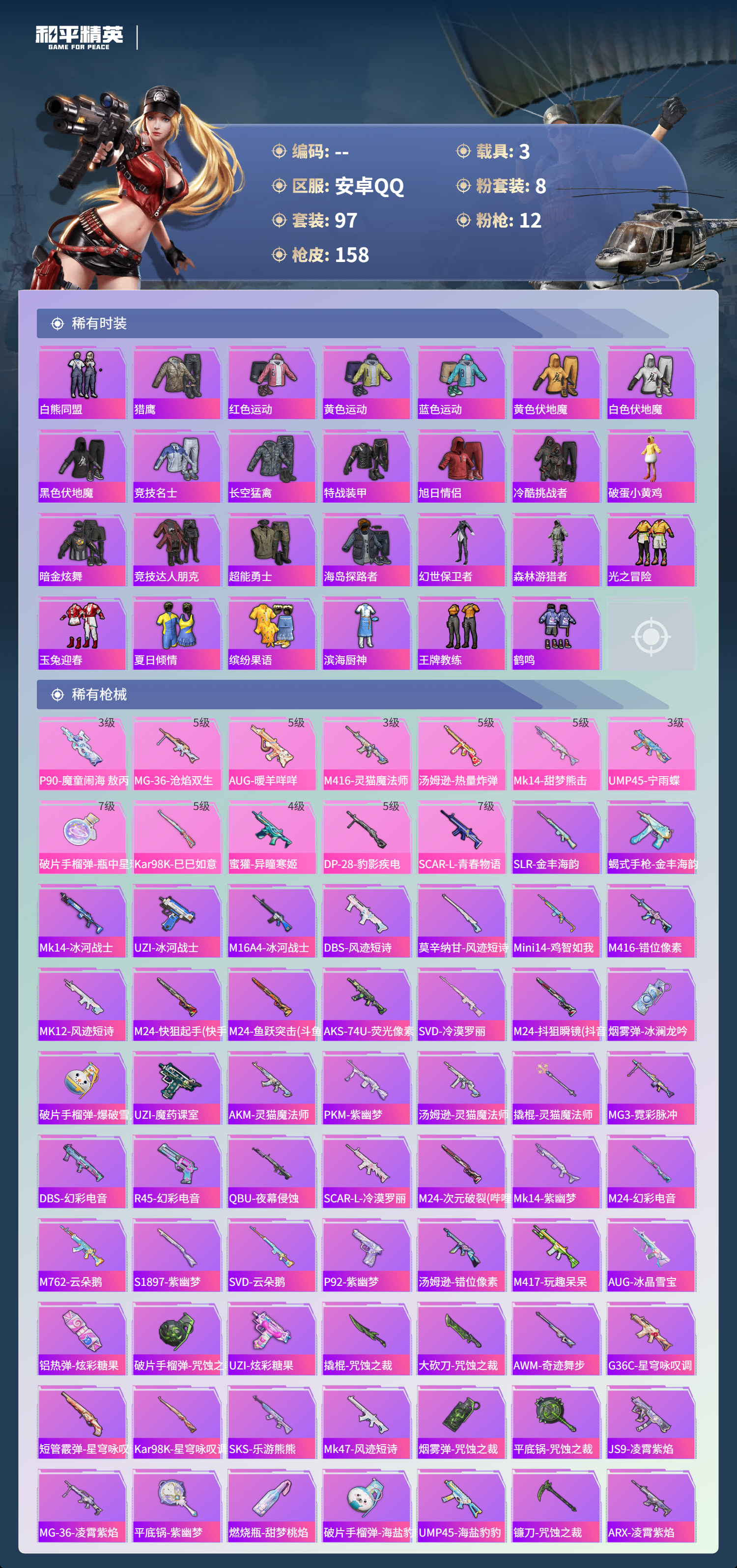 HPSJ3413046和平精英账号详情图6 HPSJ3413046和平精英账号详情图6