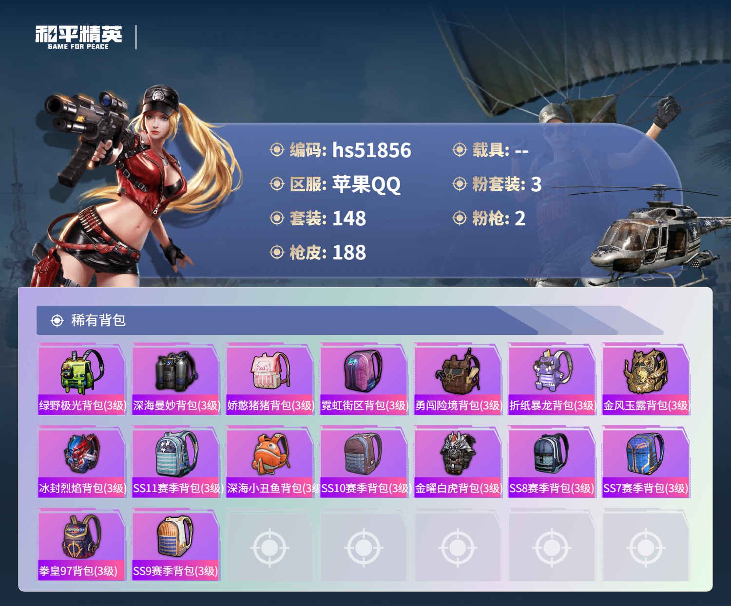 HPSJ3413005和平精英账号详情图10 HPSJ3413005和平精英账号详情图10