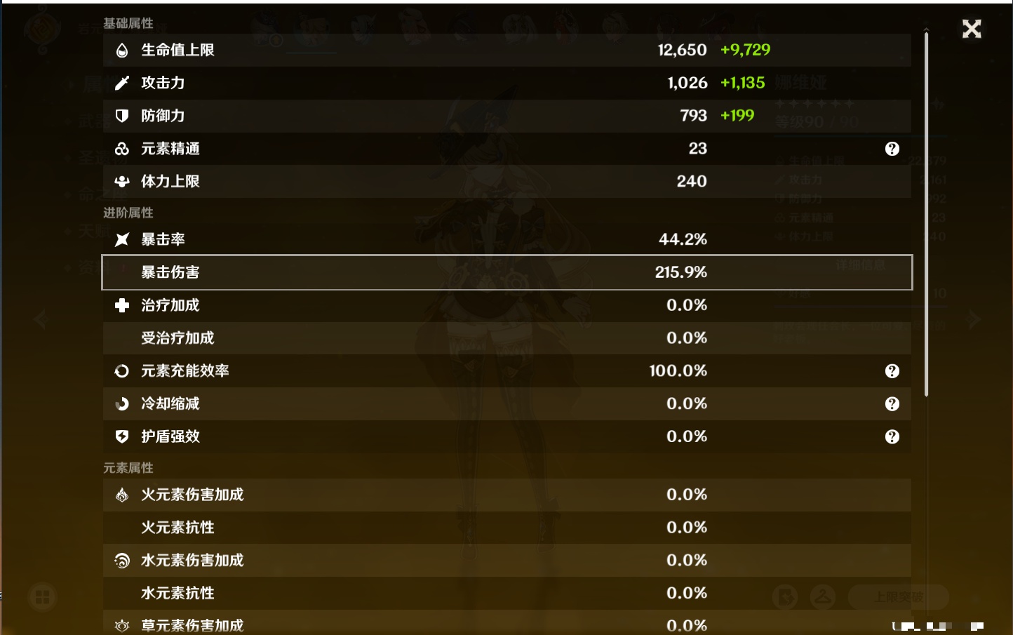 YSMK315661原神账号详情图67 YSMK315661原神账号详情图67