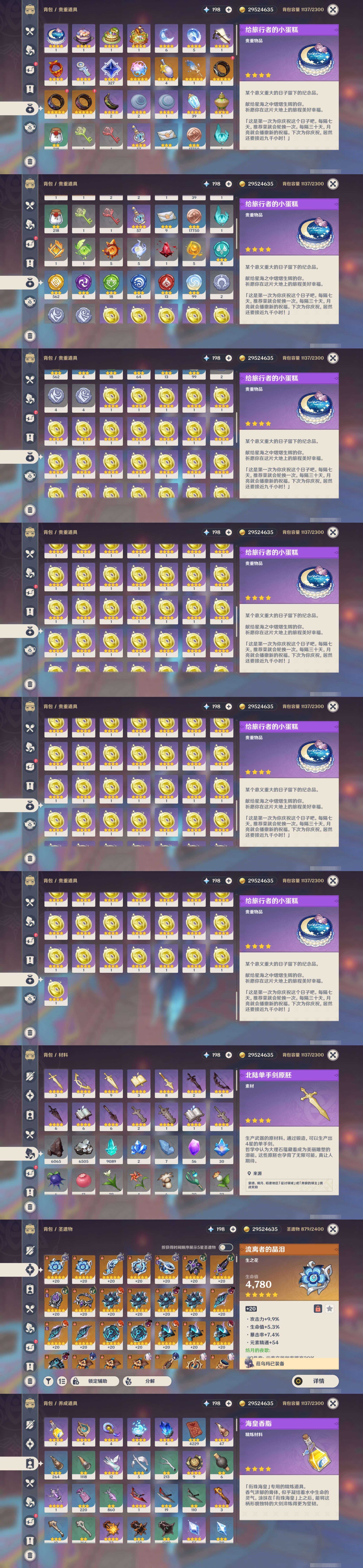 YSMK315670原神账号详情图5 YSMK315670原神账号详情图5