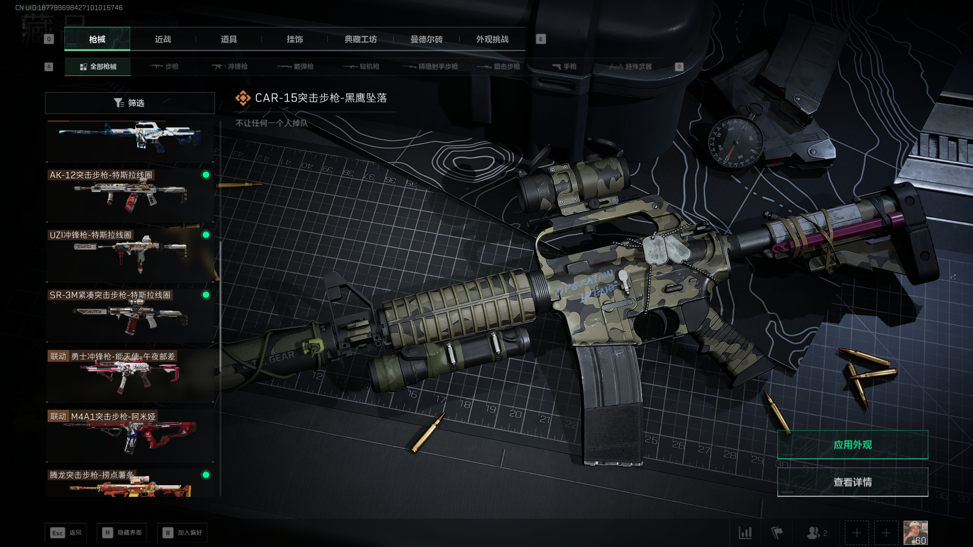 SJZQM397826三角洲行动账号详情图11