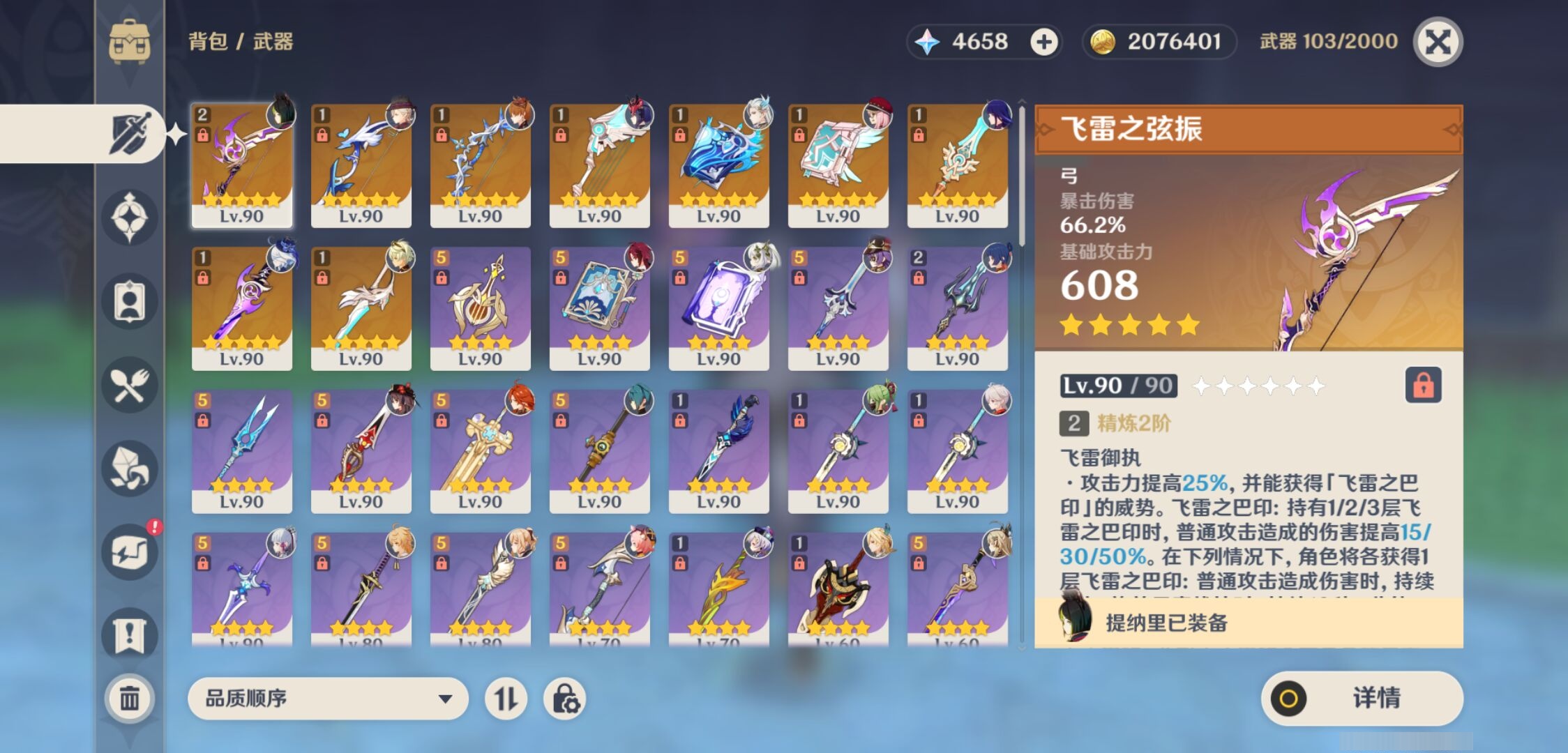 YSMK315687原神账号详情图4 YSMK315687原神账号详情图4