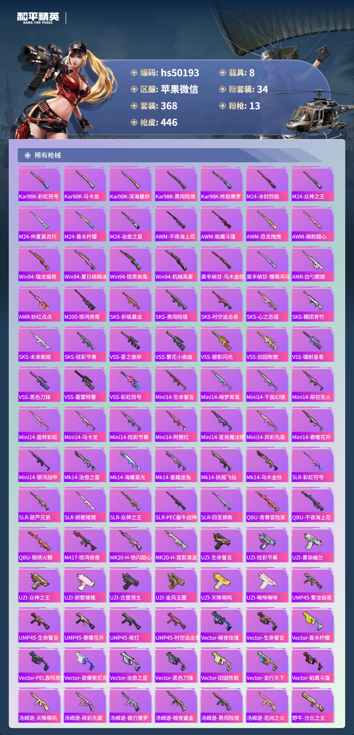 HPSJ3405783和平精英账号详情图10 HPSJ3405783和平精英账号详情图10