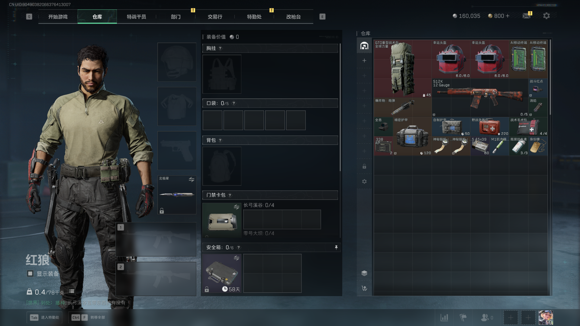 SJZQM397827三角洲行动账号详情图7