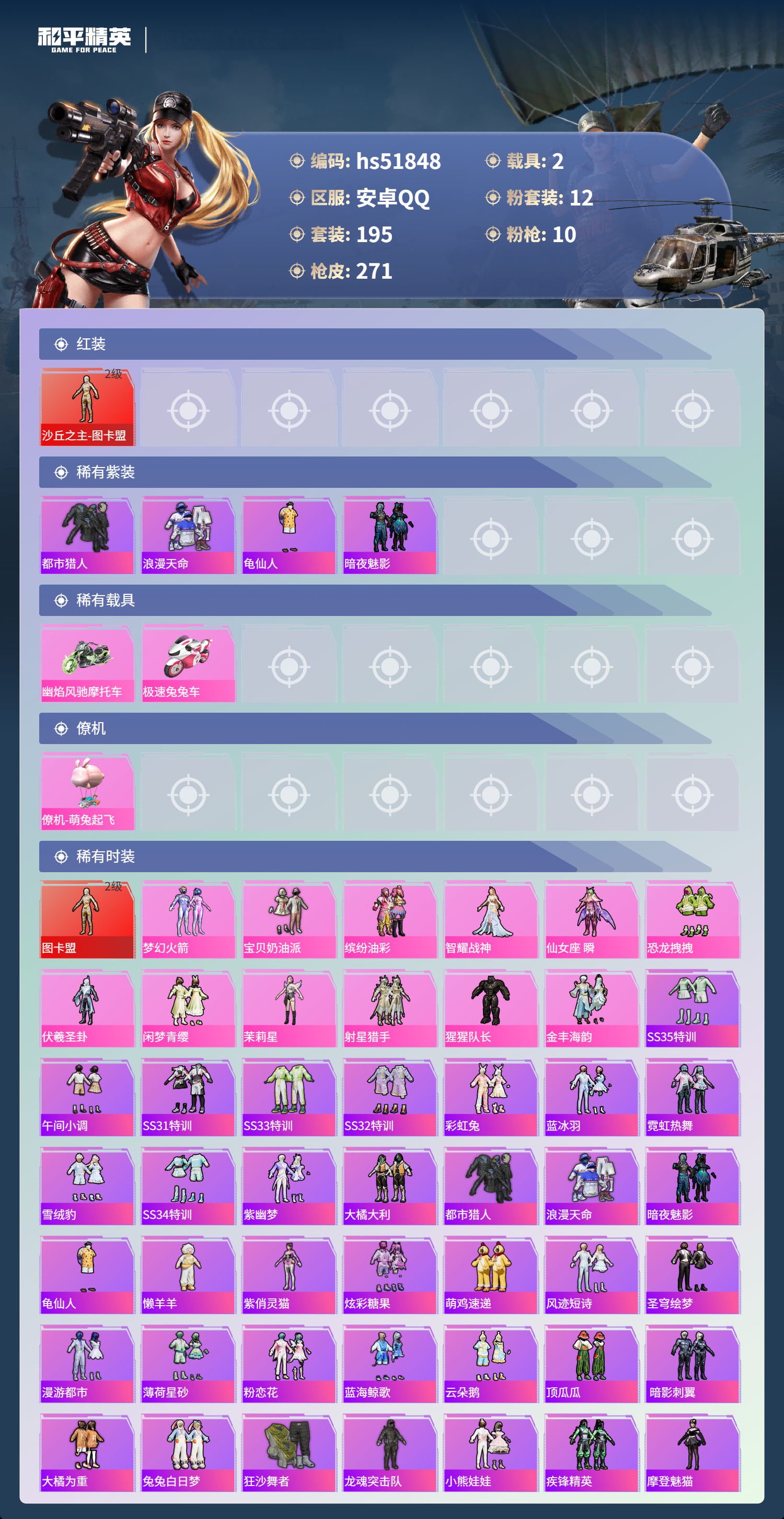 HPSJ3413023和平精英账号详情图6 HPSJ3413023和平精英账号详情图6