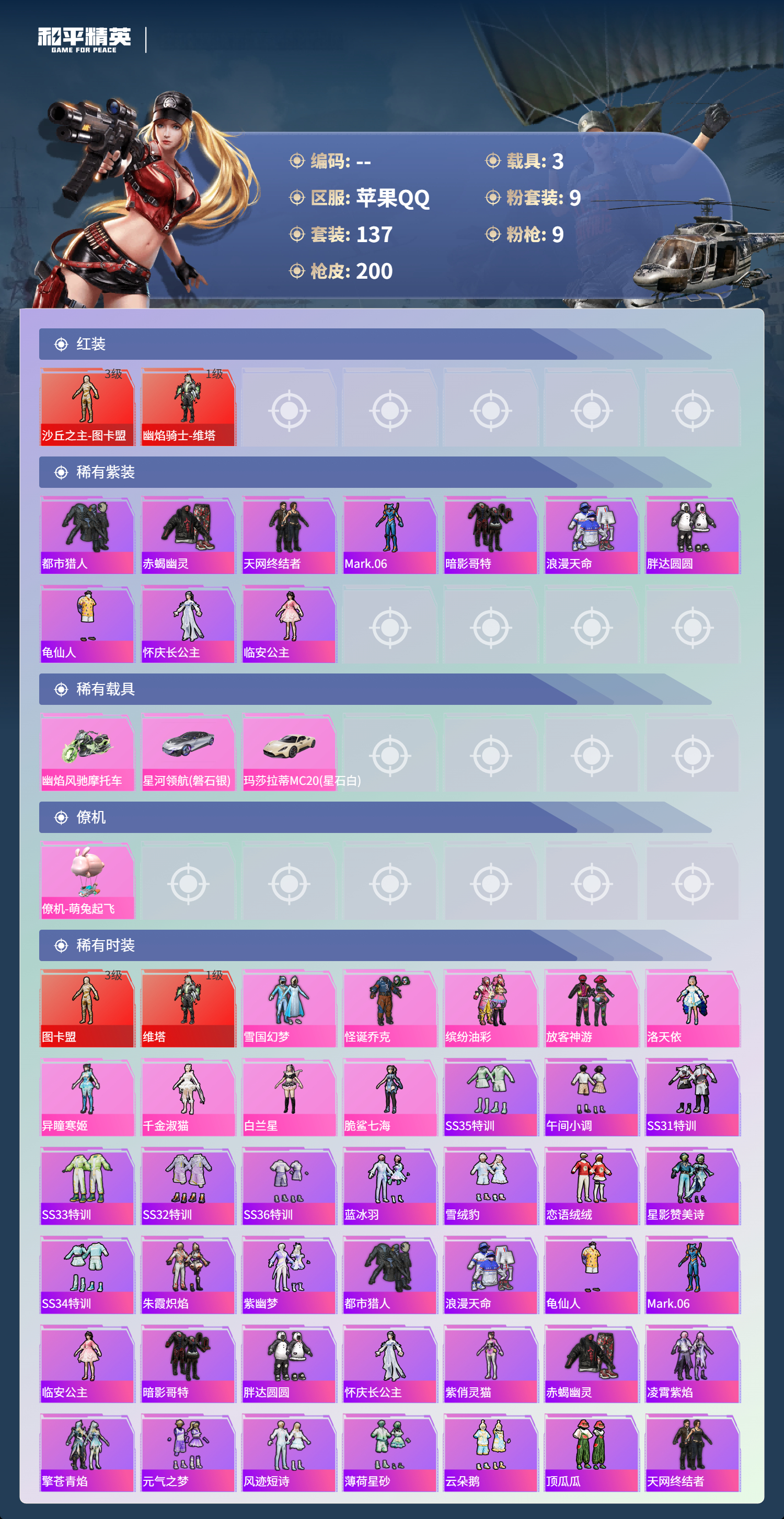 HPSJ3412994和平精英账号详情图6