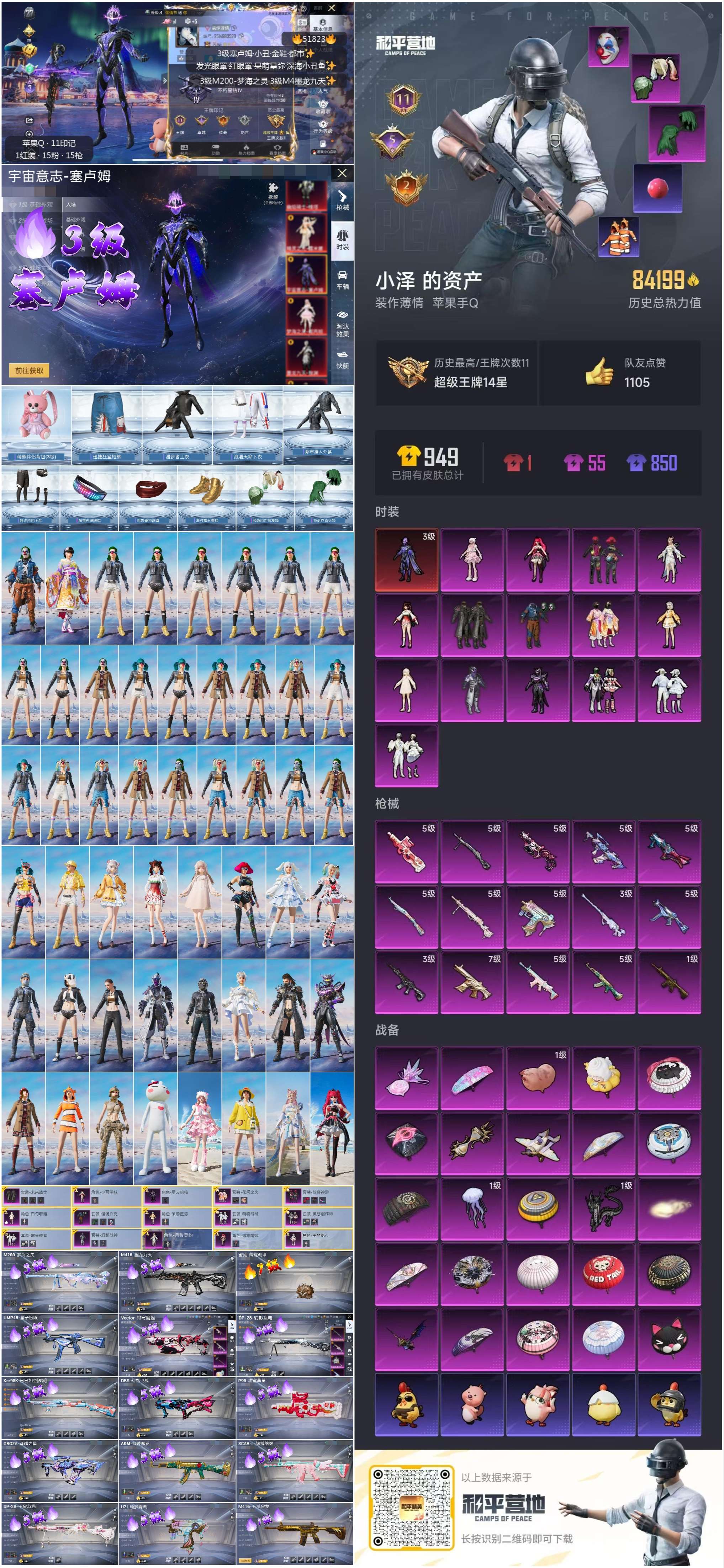 HPSJ3413050和平精英账号详情图3 HPSJ3413050和平精英账号详情图3