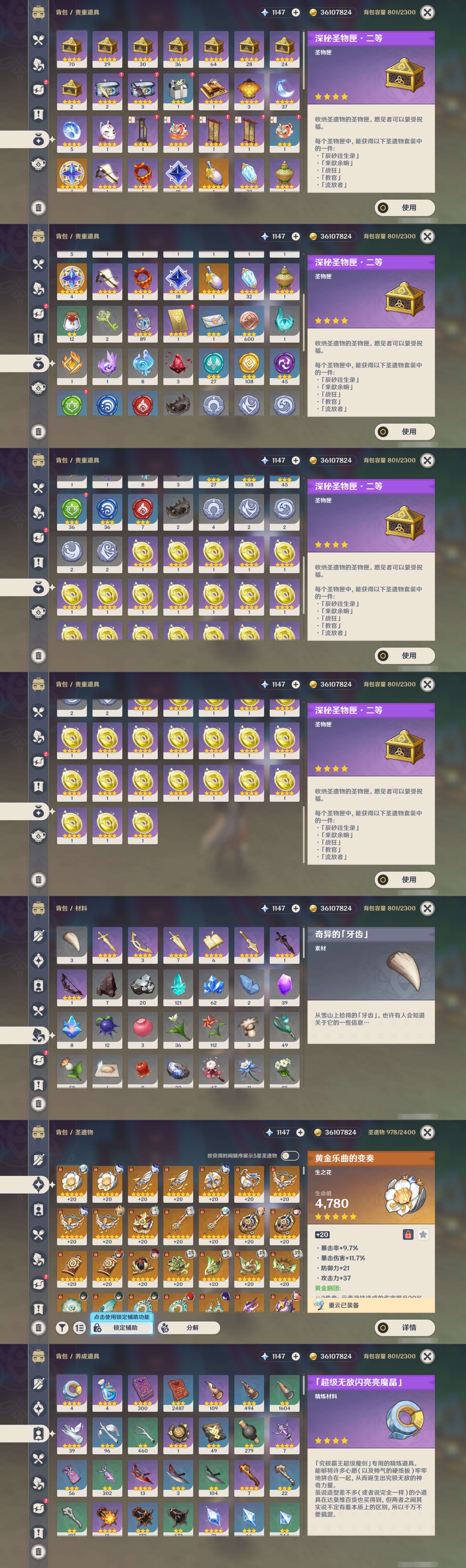 YSMK315657原神账号详情图5 YSMK315657原神账号详情图5