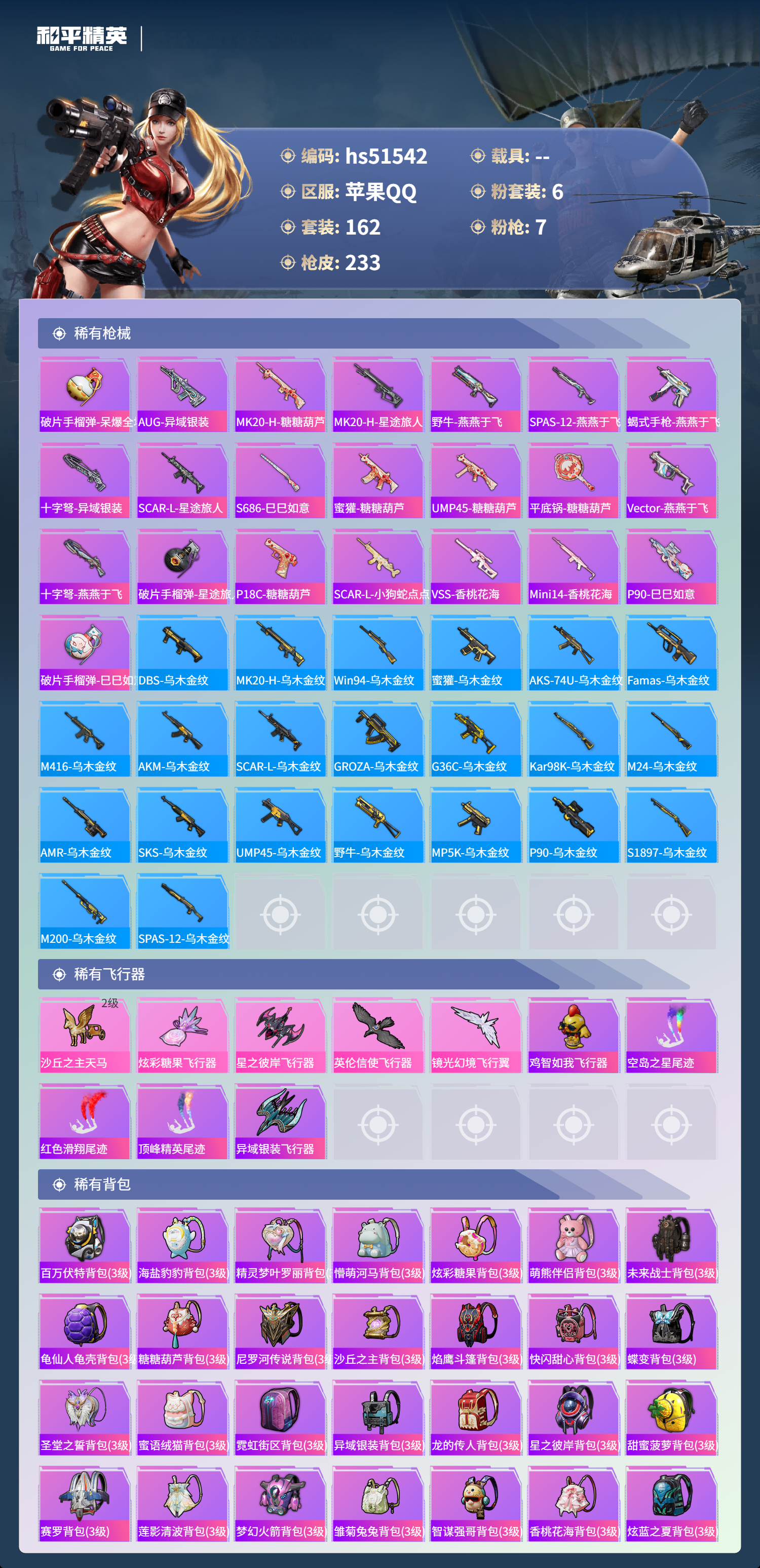 HPSJ3405768和平精英账号详情图10 HPSJ3405768和平精英账号详情图10