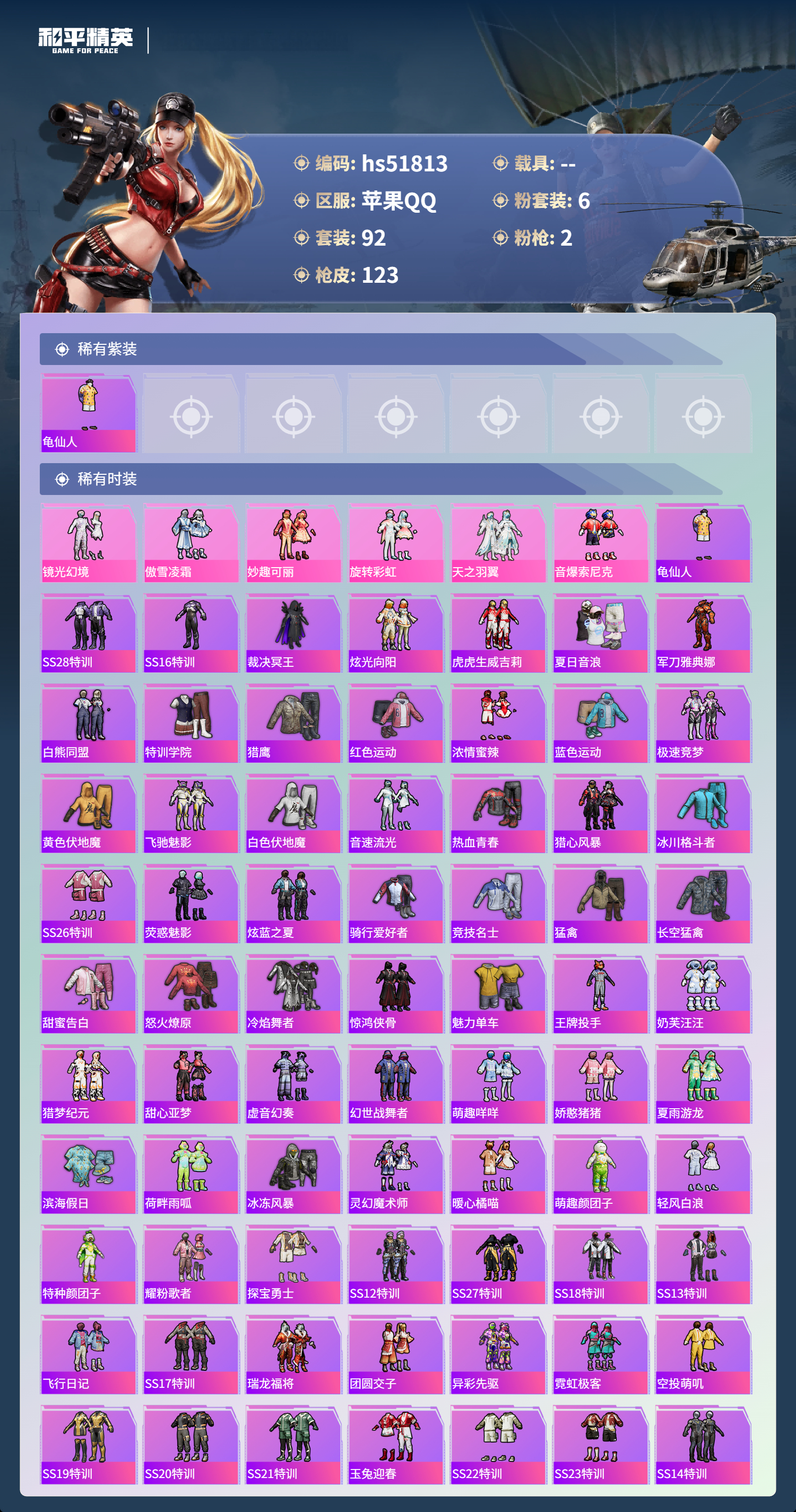 HPSJ3413058和平精英账号详情图6 HPSJ3413058和平精英账号详情图6