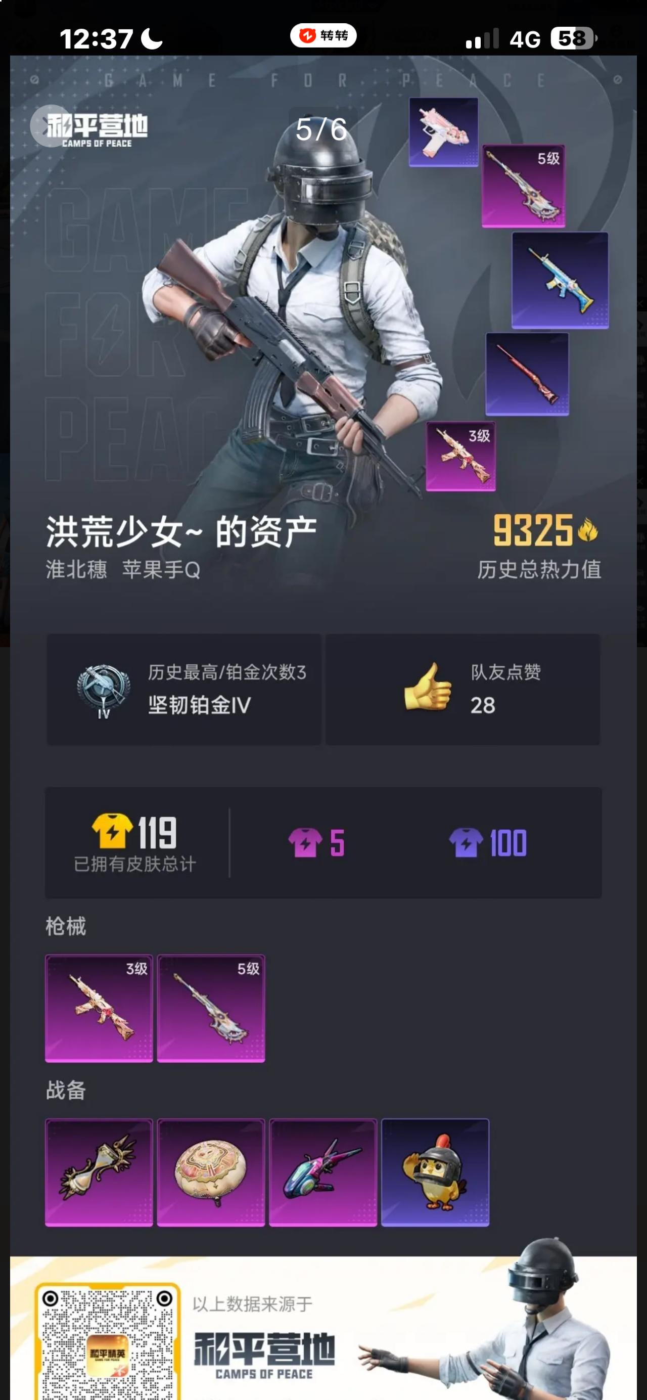 HPSJ3413026和平精英账号详情图6 HPSJ3413026和平精英账号详情图6