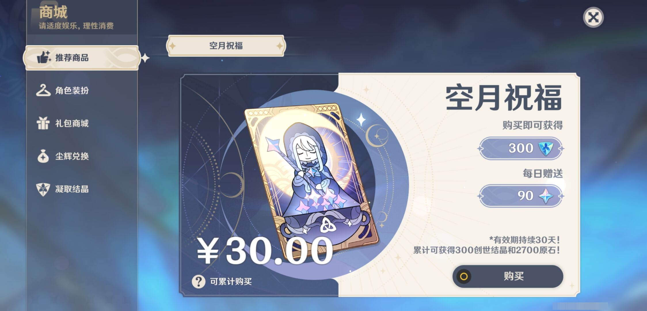 YSMK315686原神账号详情图34 YSMK315686原神账号详情图34