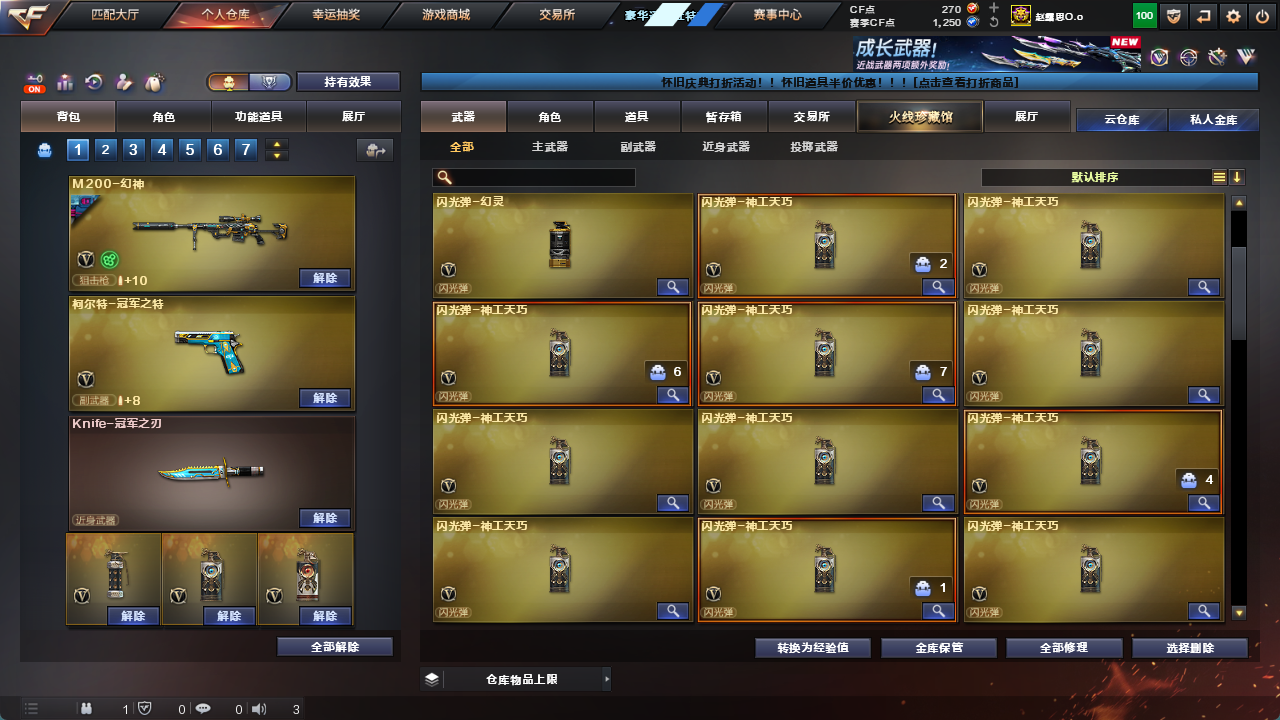 CFCMW425157穿越火线账号详情图18