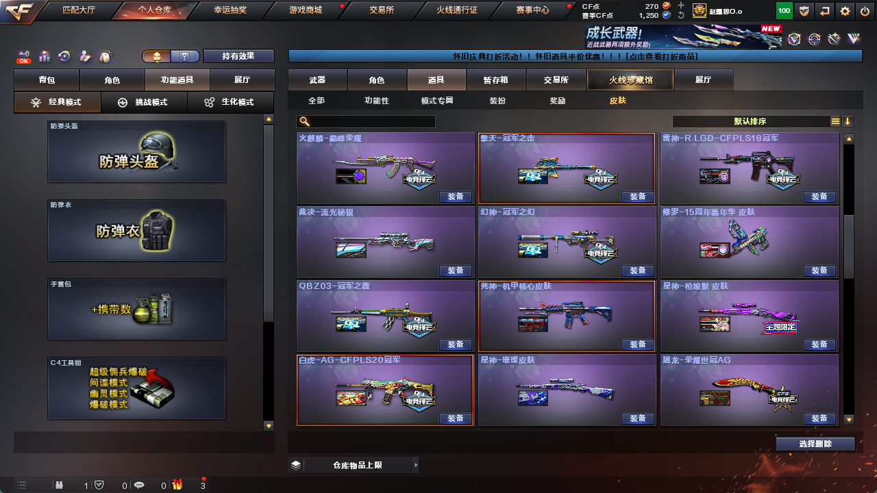 CFCMW425157穿越火线账号详情图46