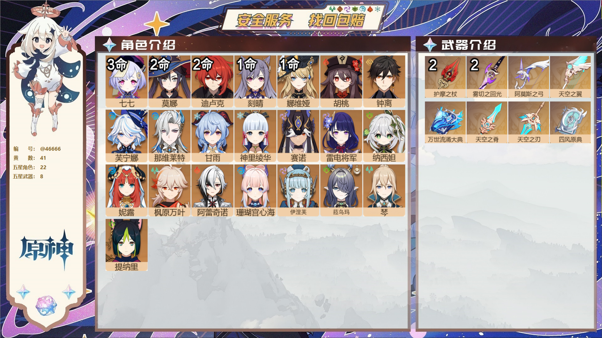 原神账号官服 天空岛@46666 邮箱不出售  冒险等级58级 男主 41黄 22个五星角色 8个五星武器 纠缠之源0-