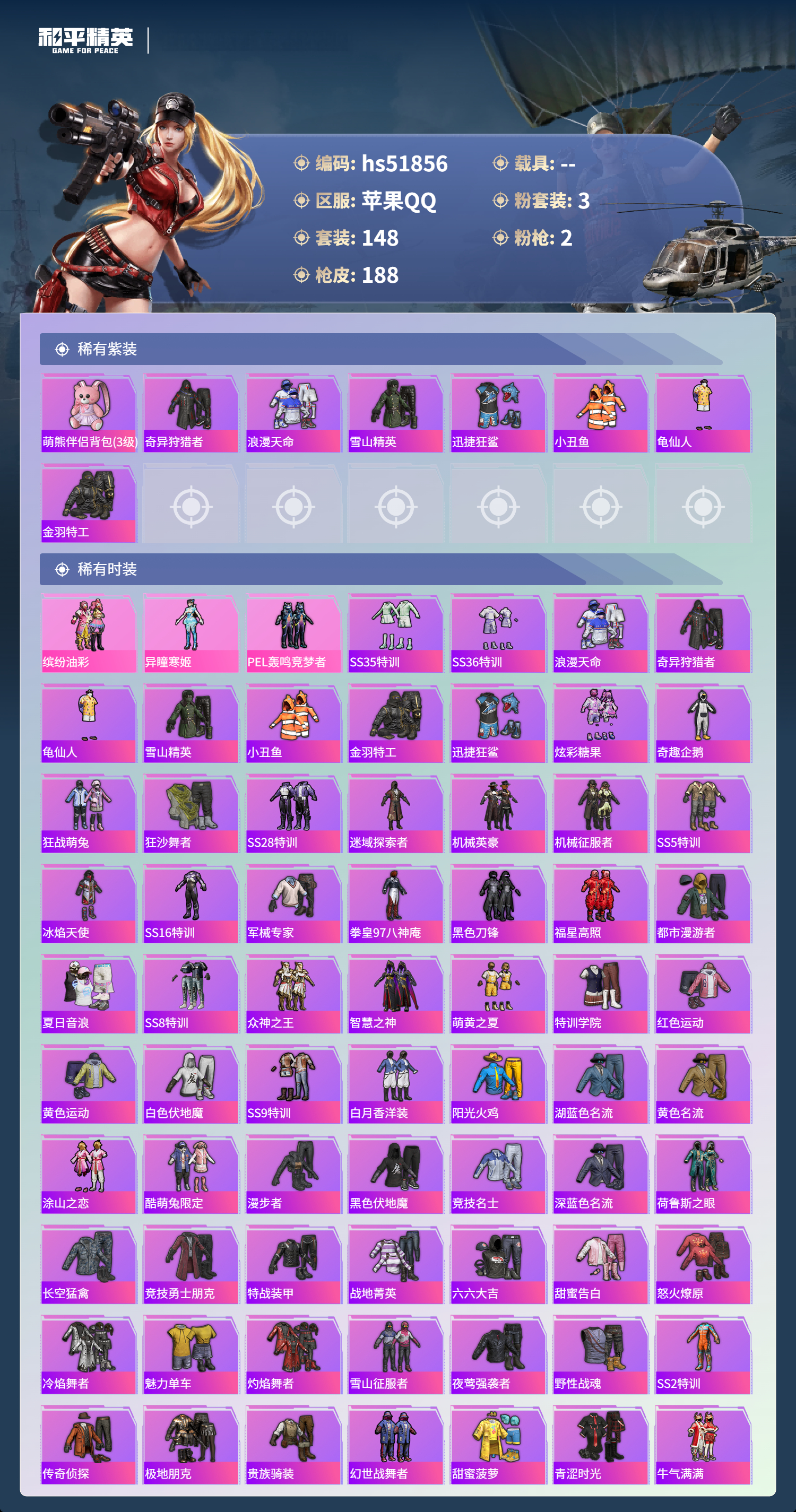 HPSJ3413005和平精英账号详情图6 HPSJ3413005和平精英账号详情图6