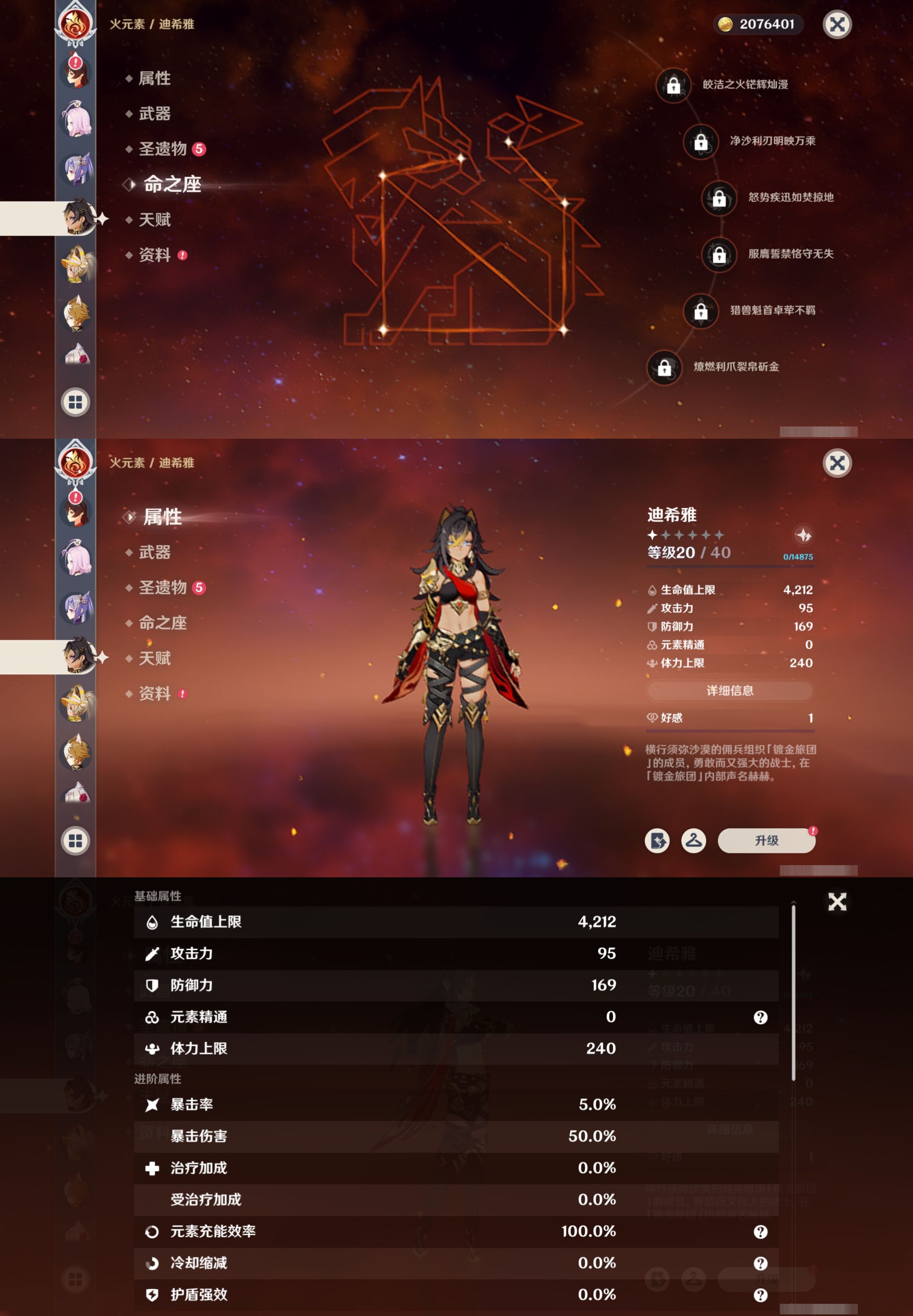 YSMK315687原神账号详情图26 YSMK315687原神账号详情图26