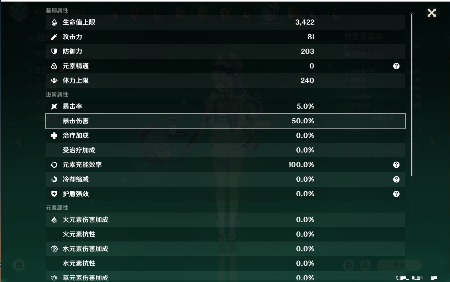 YSMK315661原神账号详情图33 YSMK315661原神账号详情图33