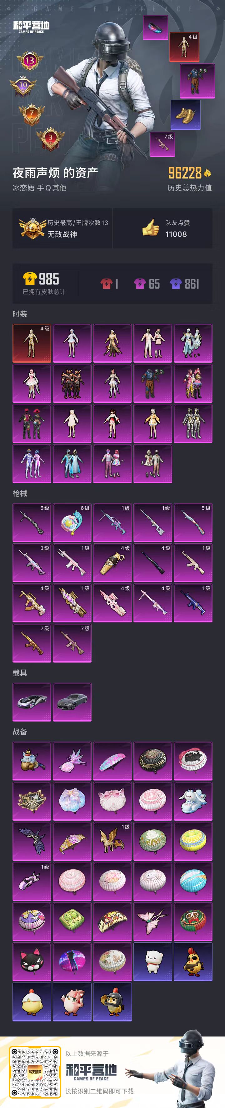 HPSJ3405765和平精英账号详情图3 HPSJ3405765和平精英账号详情图3