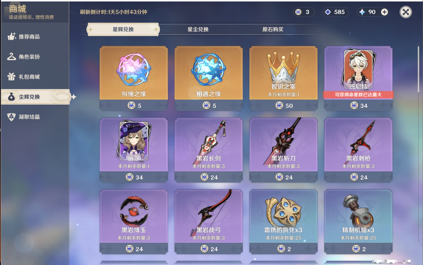 YSMK315662原神账号详情图31 YSMK315662原神账号详情图31