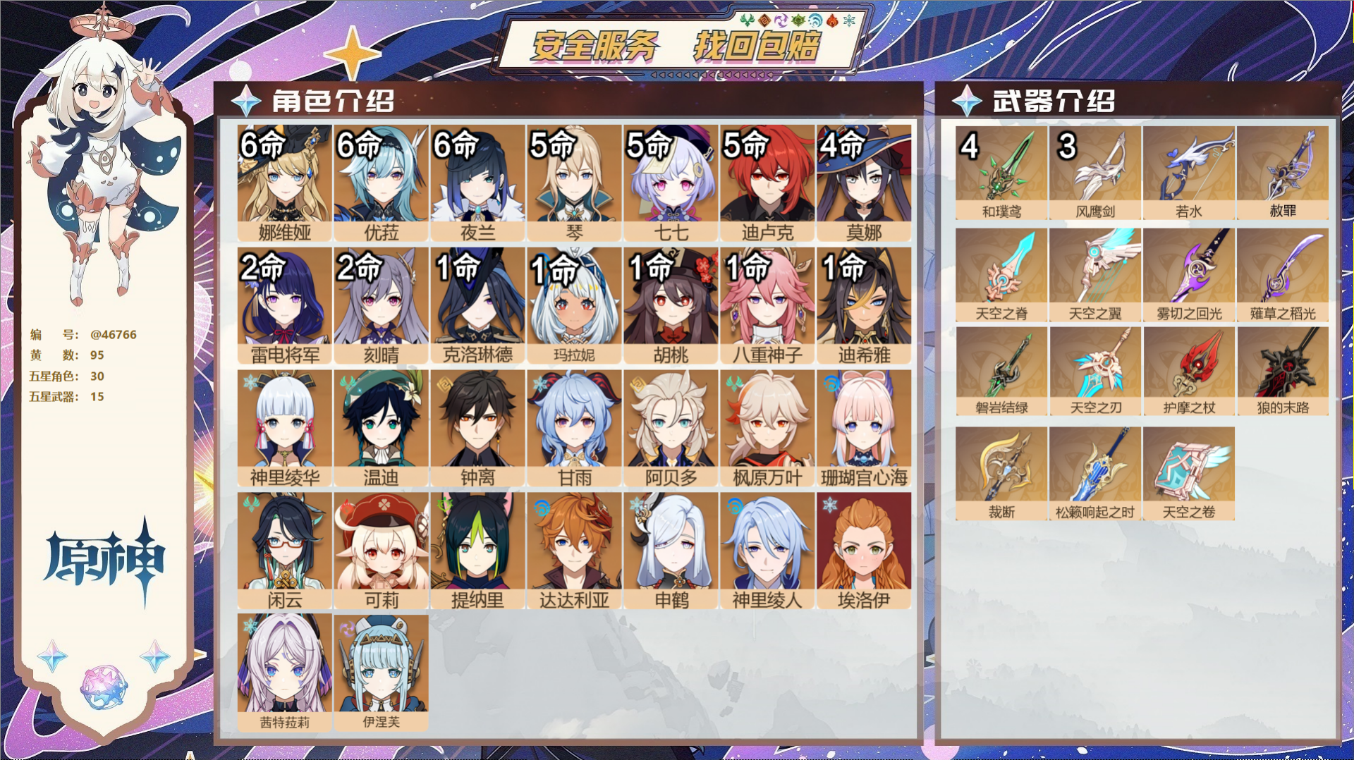 原神账号官服 天空岛@46766 邮箱不出售  冒险等级60级 男主 95黄 30个五星角色 15个五星武器 纠缠之源0
