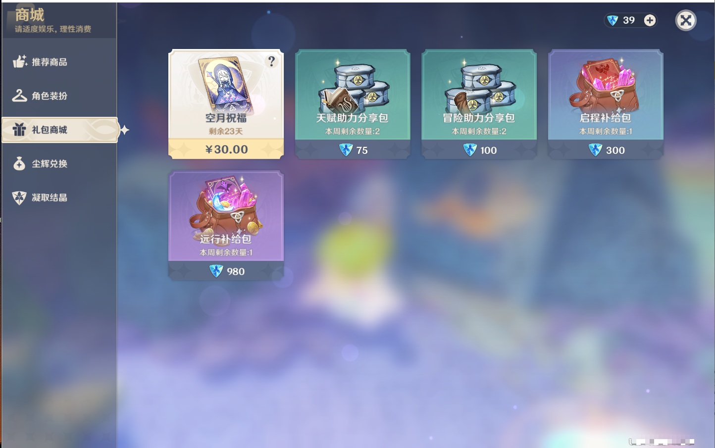 YSMK315662原神账号详情图57 YSMK315662原神账号详情图57