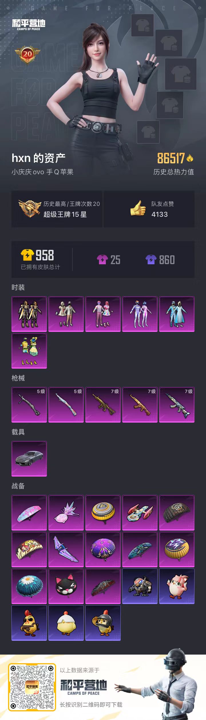 HPSJ3413044和平精英账号详情图4 HPSJ3413044和平精英账号详情图4