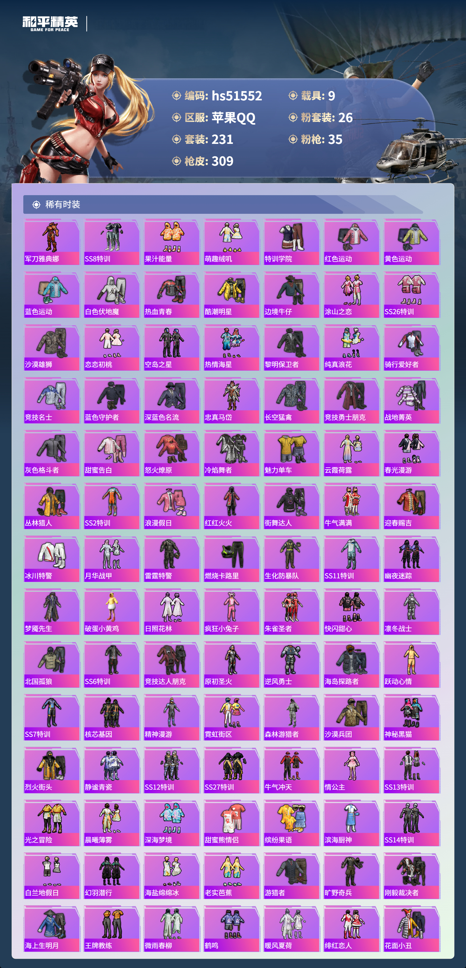 HPSJ3405842和平精英账号详情图8 HPSJ3405842和平精英账号详情图8