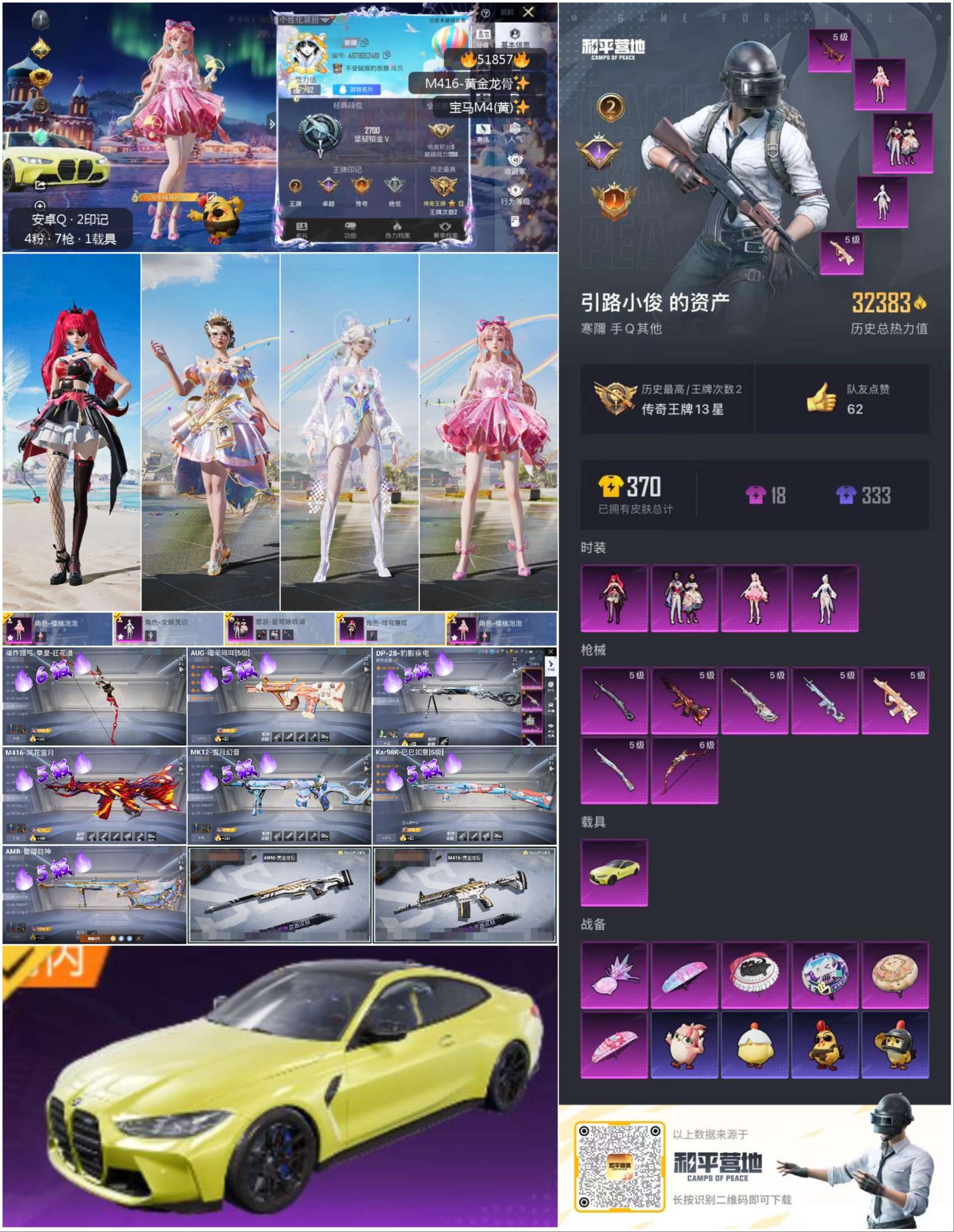 HPSJ3413012和平精英账号详情图3 HPSJ3413012和平精英账号详情图3