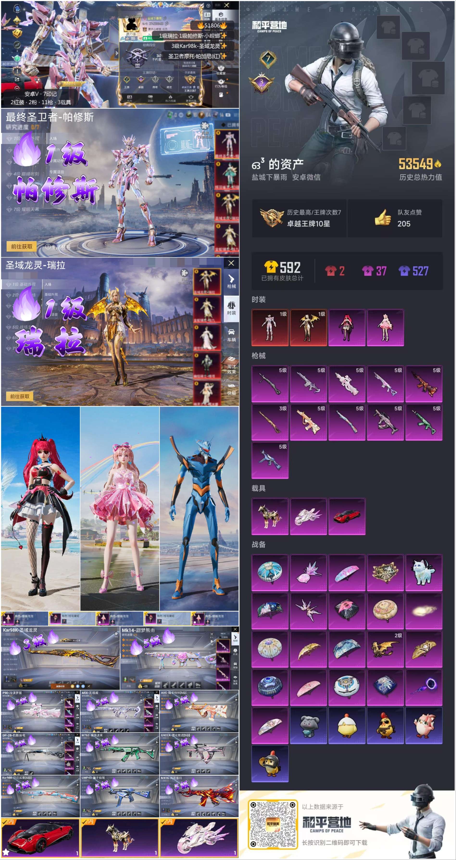 HPSJ3405828和平精英账号详情图4 HPSJ3405828和平精英账号详情图4