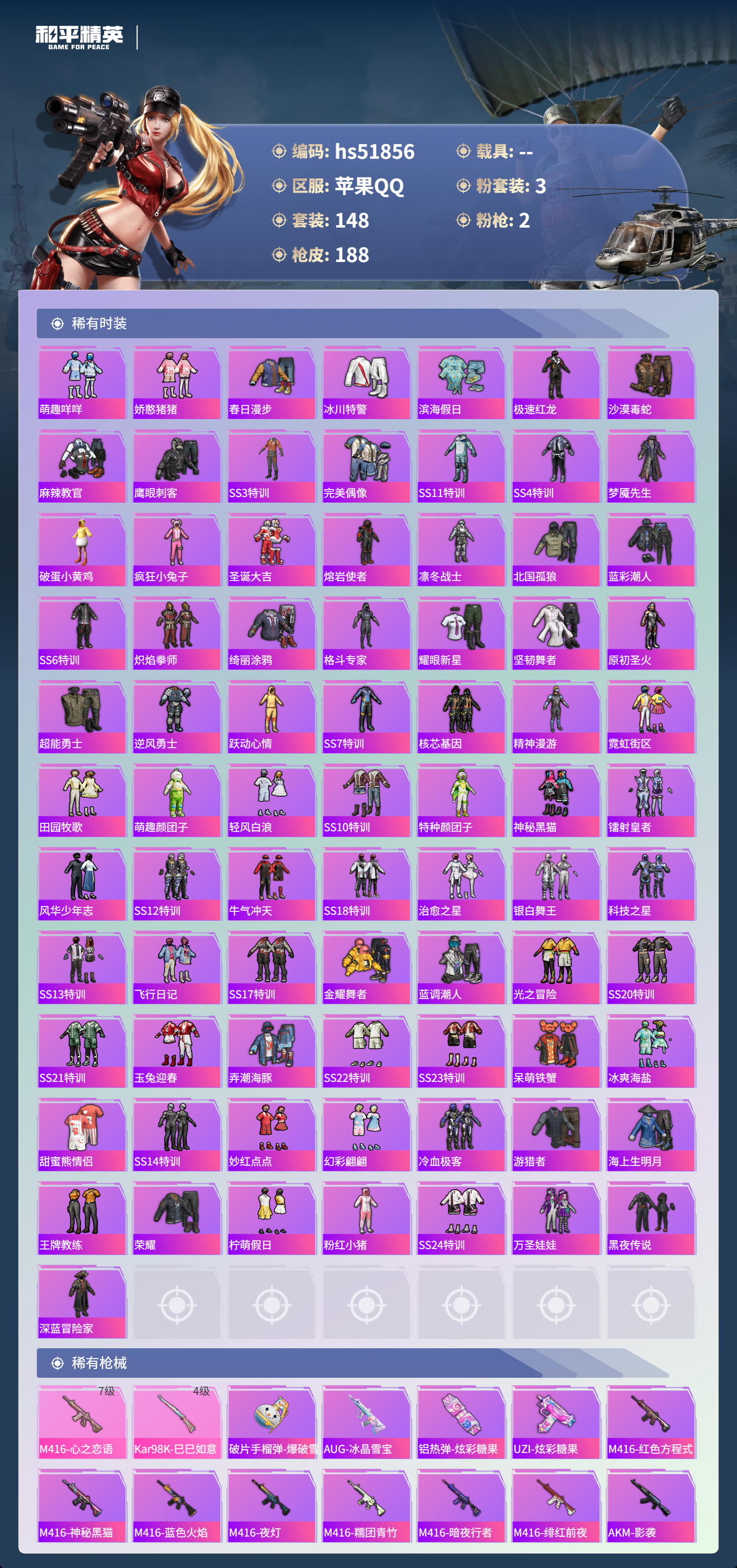 HPSJ3413005和平精英账号详情图7 HPSJ3413005和平精英账号详情图7