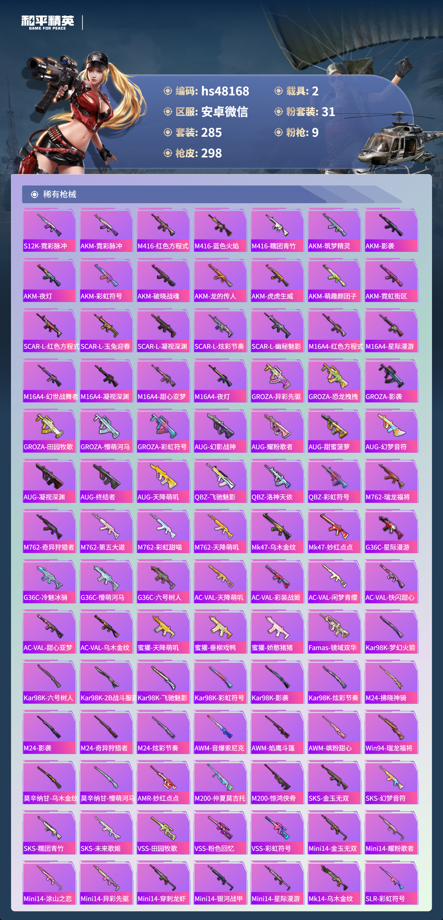 HPSJ3405884和平精英账号详情图9 HPSJ3405884和平精英账号详情图9