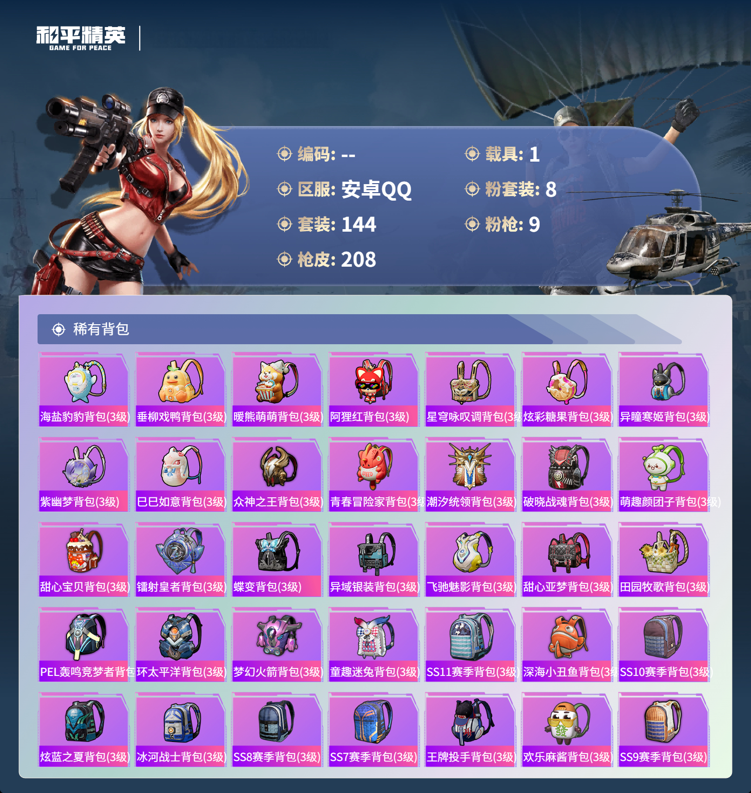 HPSJ3413024和平精英账号详情图10 HPSJ3413024和平精英账号详情图10